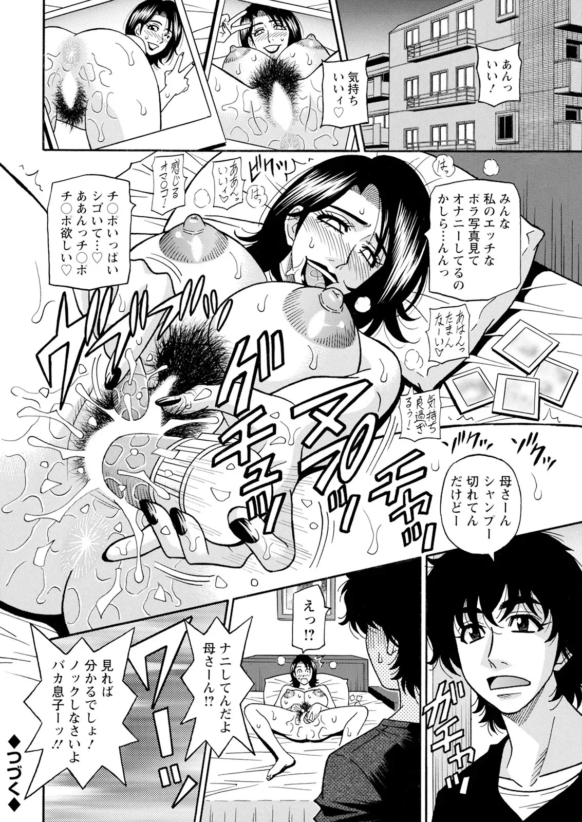[Ozaki Akira] The Extraordinary Life of Widow Announcer Ruriko (Action Pizazz) Complete - Page 165
