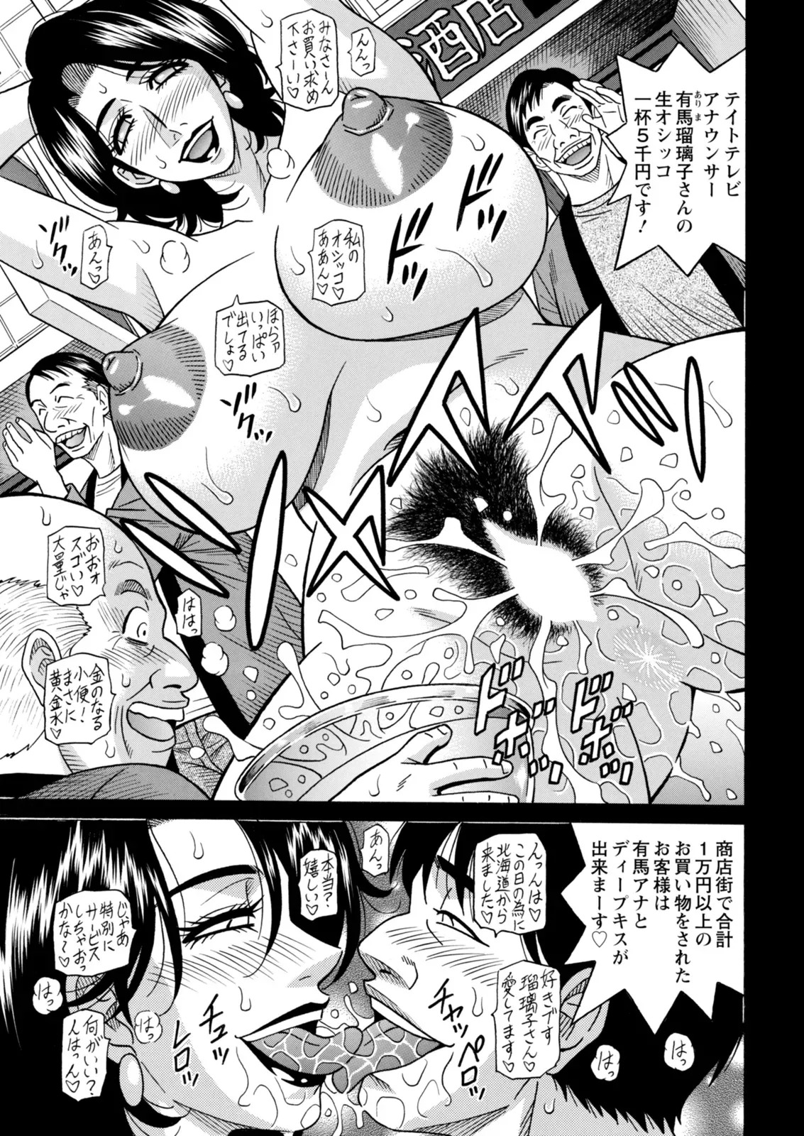 [Ozaki Akira] The Extraordinary Life of Widow Announcer Ruriko (Action Pizazz) Complete - Page 168