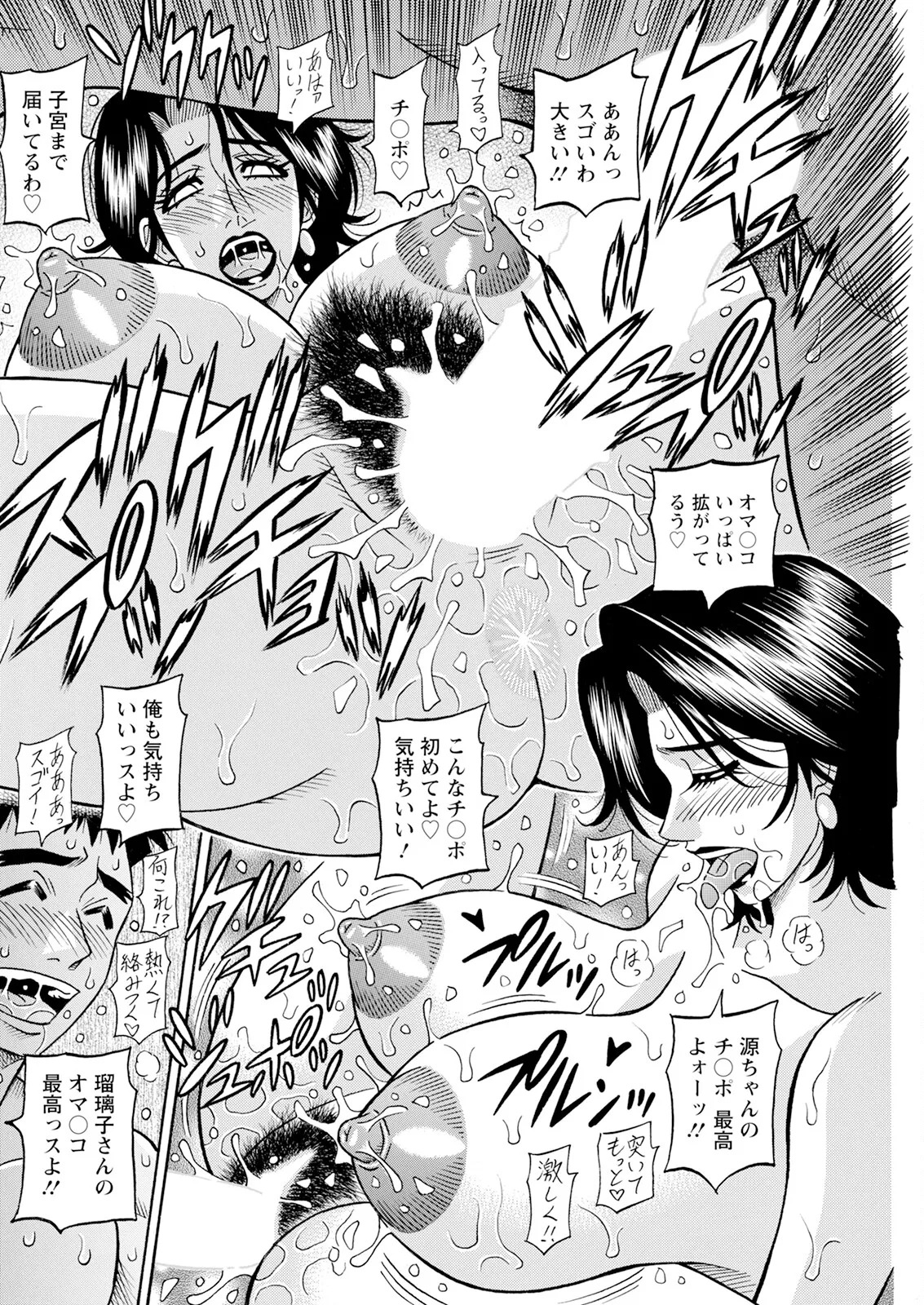 [Ozaki Akira] The Extraordinary Life of Widow Announcer Ruriko (Action Pizazz) Complete - Page 17