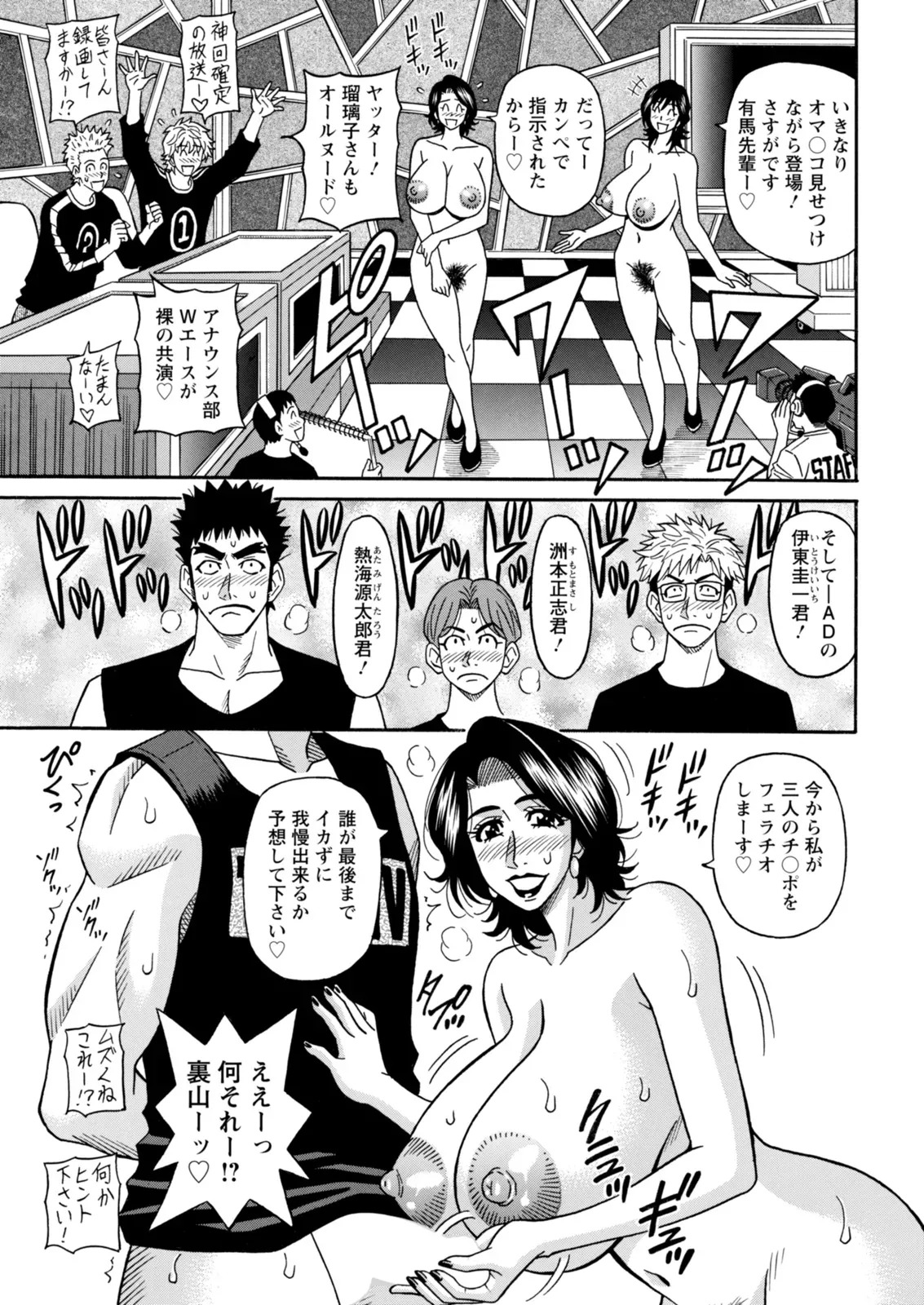 [Ozaki Akira] The Extraordinary Life of Widow Announcer Ruriko (Action Pizazz) Complete - Page 172