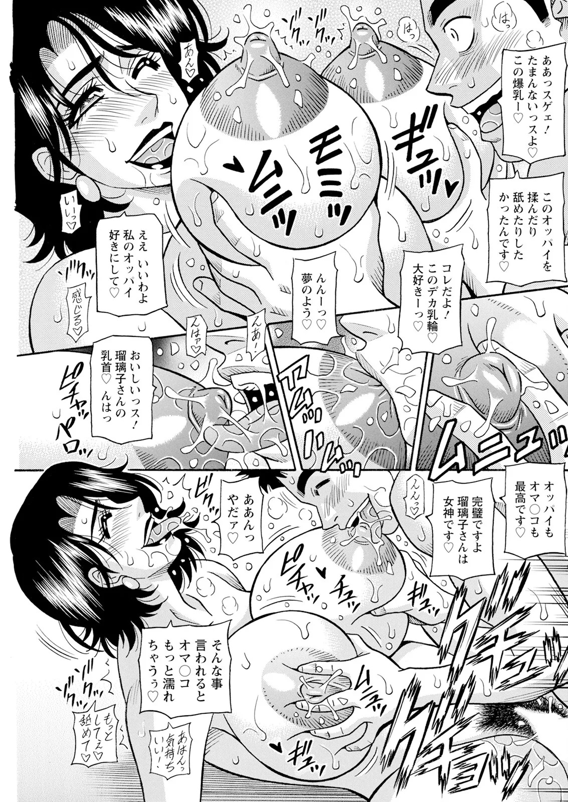 [Ozaki Akira] The Extraordinary Life of Widow Announcer Ruriko (Action Pizazz) Complete - Page 18