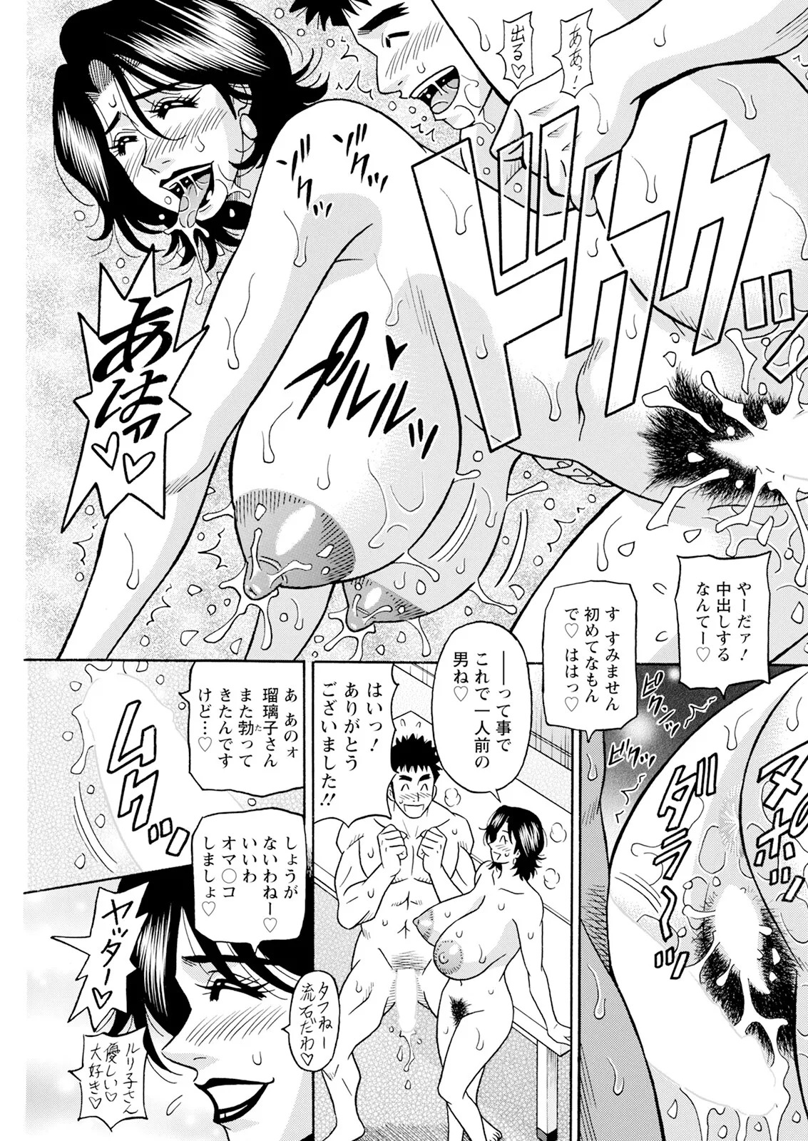 [Ozaki Akira] The Extraordinary Life of Widow Announcer Ruriko (Action Pizazz) Complete - Page 20