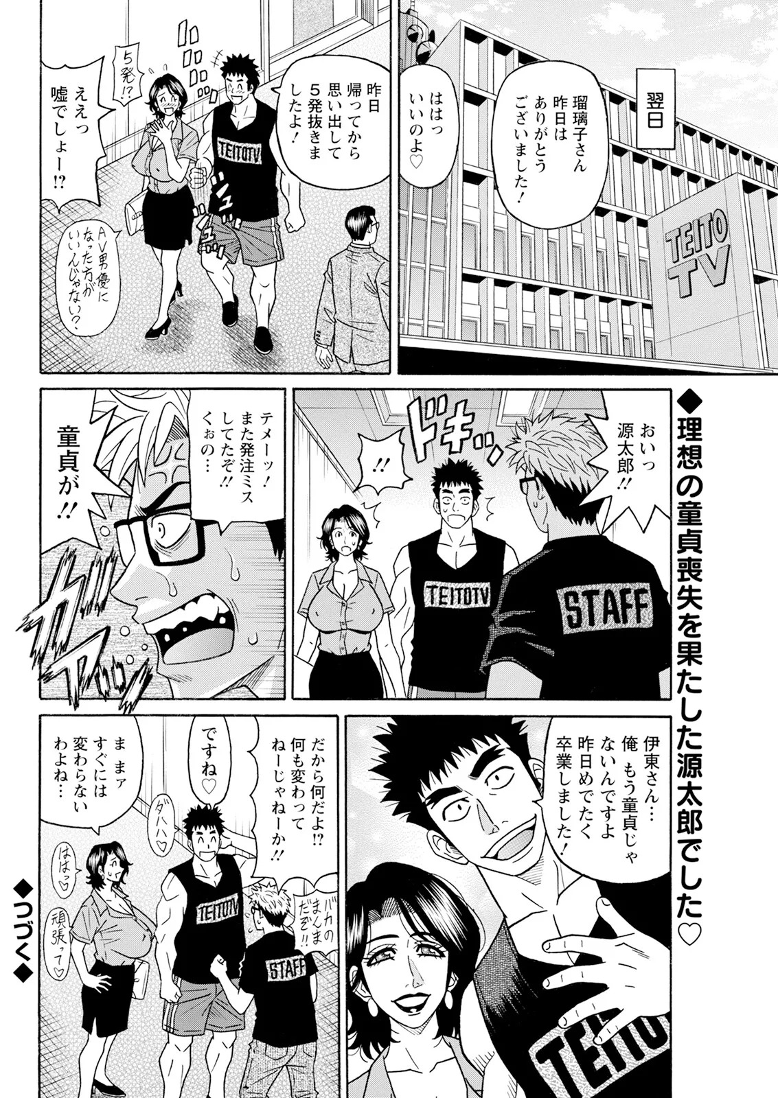 [Ozaki Akira] The Extraordinary Life of Widow Announcer Ruriko (Action Pizazz) Complete - Page 21