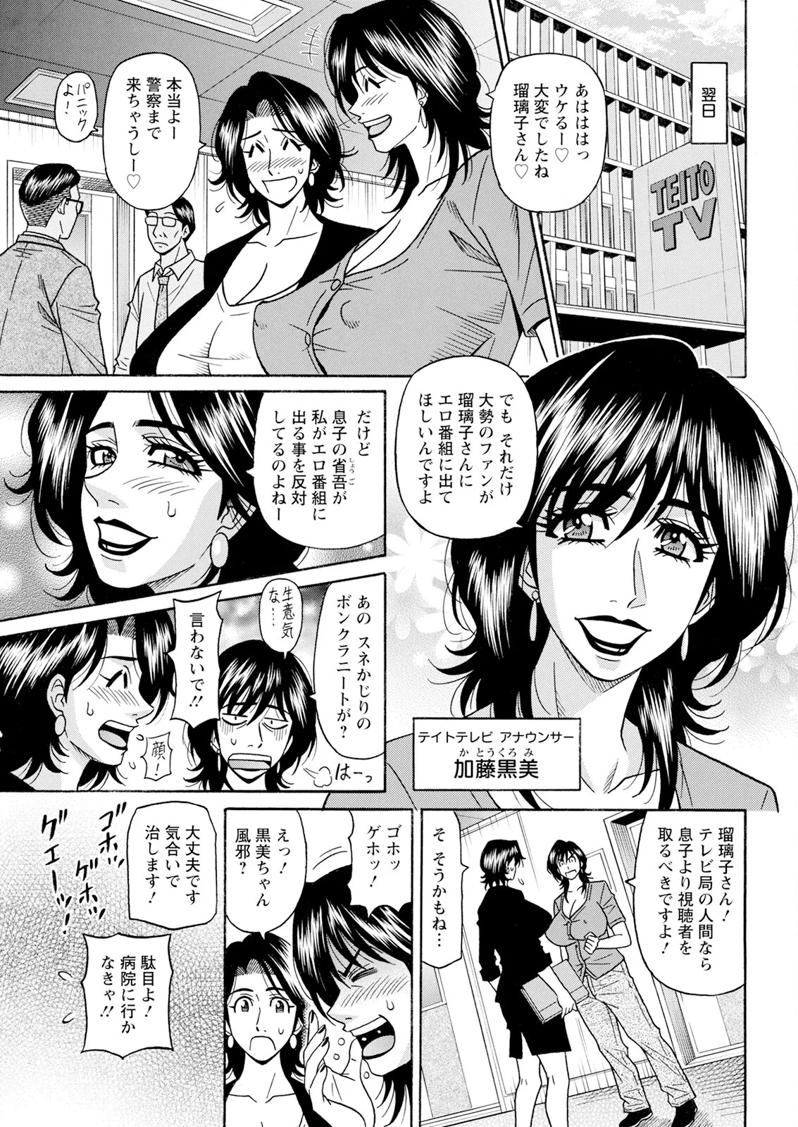 [Ozaki Akira] The Extraordinary Life of Widow Announcer Ruriko (Action Pizazz) Complete - Page 24