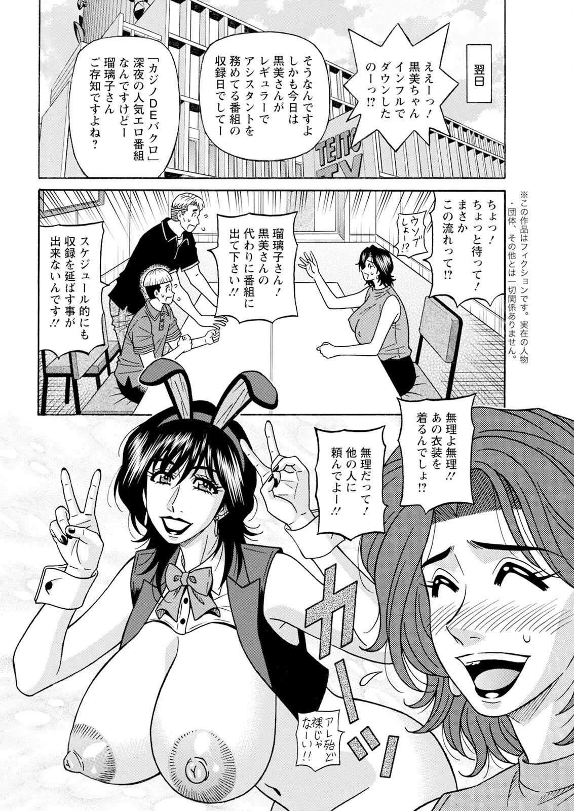 [Ozaki Akira] The Extraordinary Life of Widow Announcer Ruriko (Action Pizazz) Complete - Page 25