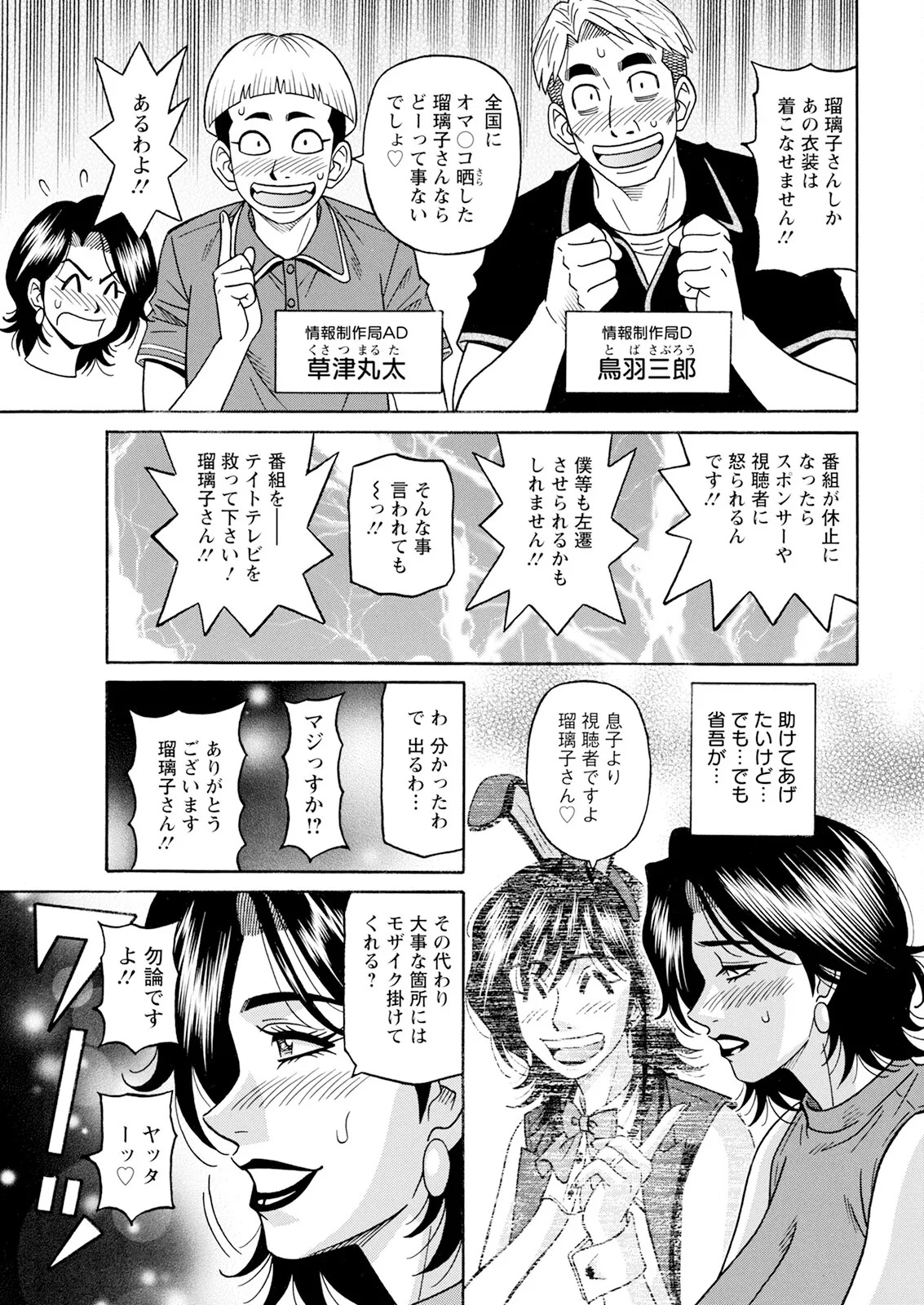 [Ozaki Akira] The Extraordinary Life of Widow Announcer Ruriko (Action Pizazz) Complete - Page 26