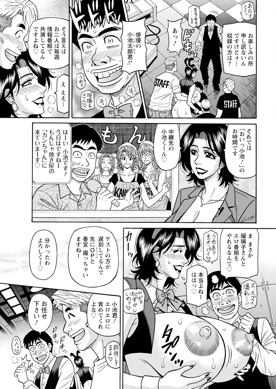 [Ozaki Akira] The Extraordinary Life of Widow Announcer Ruriko (Action Pizazz) Complete - Page 30