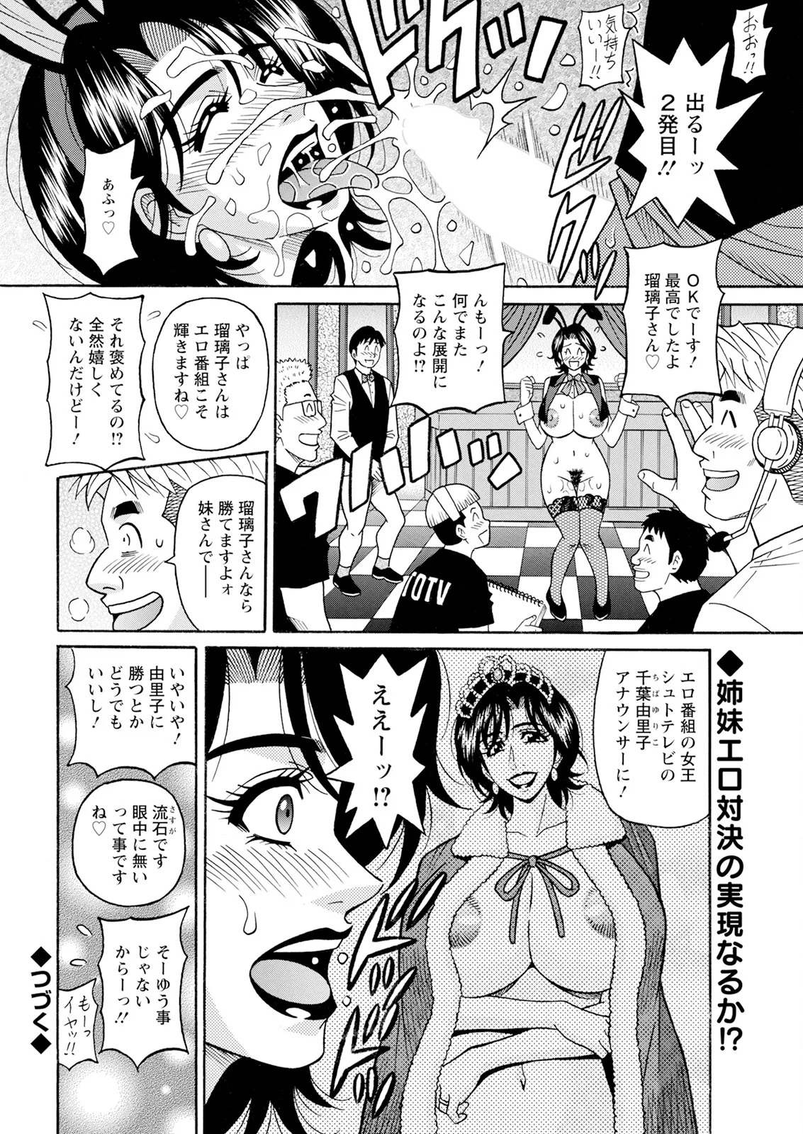 [Ozaki Akira] The Extraordinary Life of Widow Announcer Ruriko (Action Pizazz) Complete - Page 39