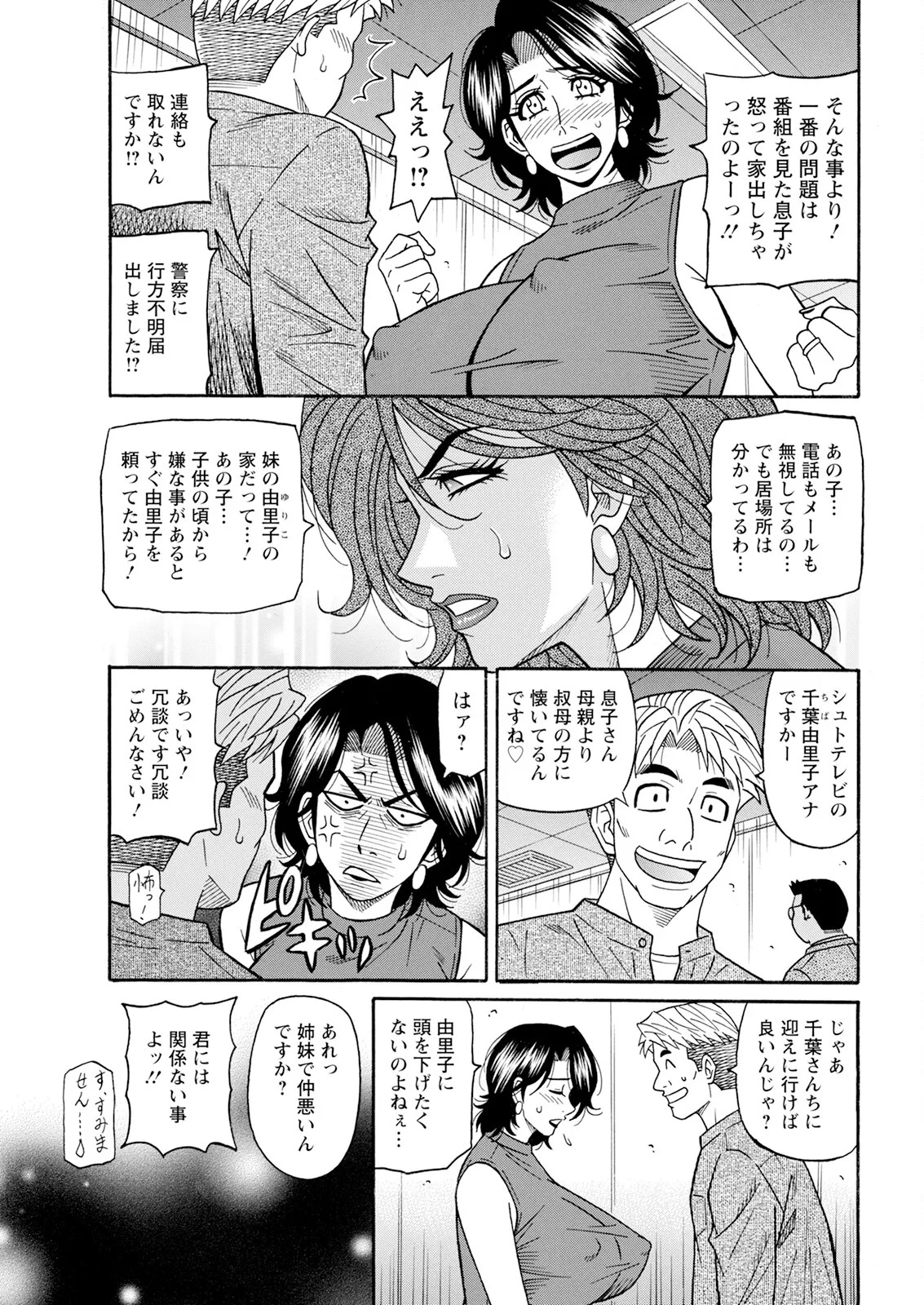 [Ozaki Akira] The Extraordinary Life of Widow Announcer Ruriko (Action Pizazz) Complete - Page 44