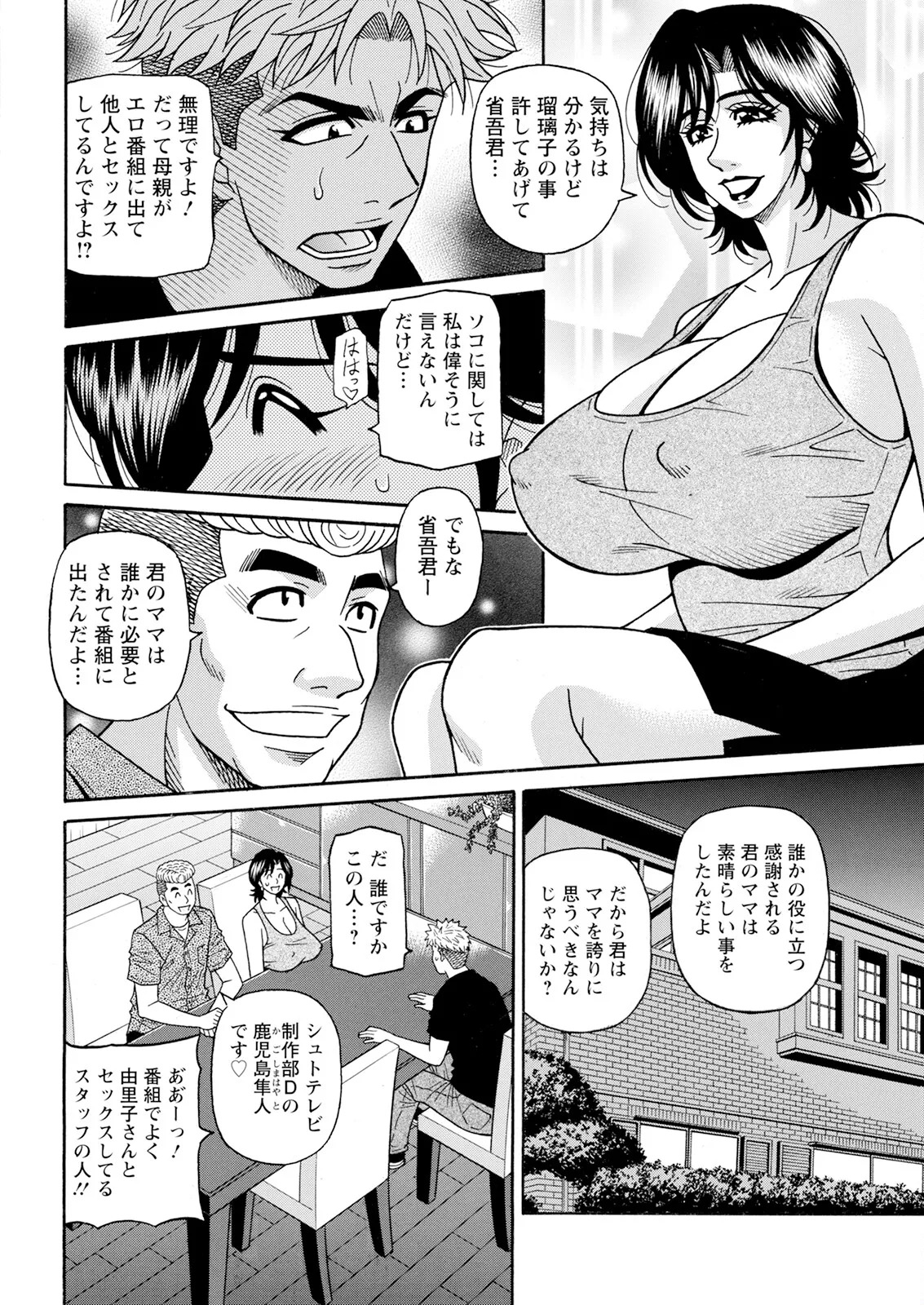 [Ozaki Akira] The Extraordinary Life of Widow Announcer Ruriko (Action Pizazz) Complete - Page 45