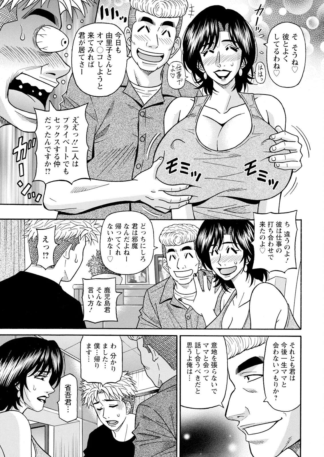 [Ozaki Akira] The Extraordinary Life of Widow Announcer Ruriko (Action Pizazz) Complete - Page 46