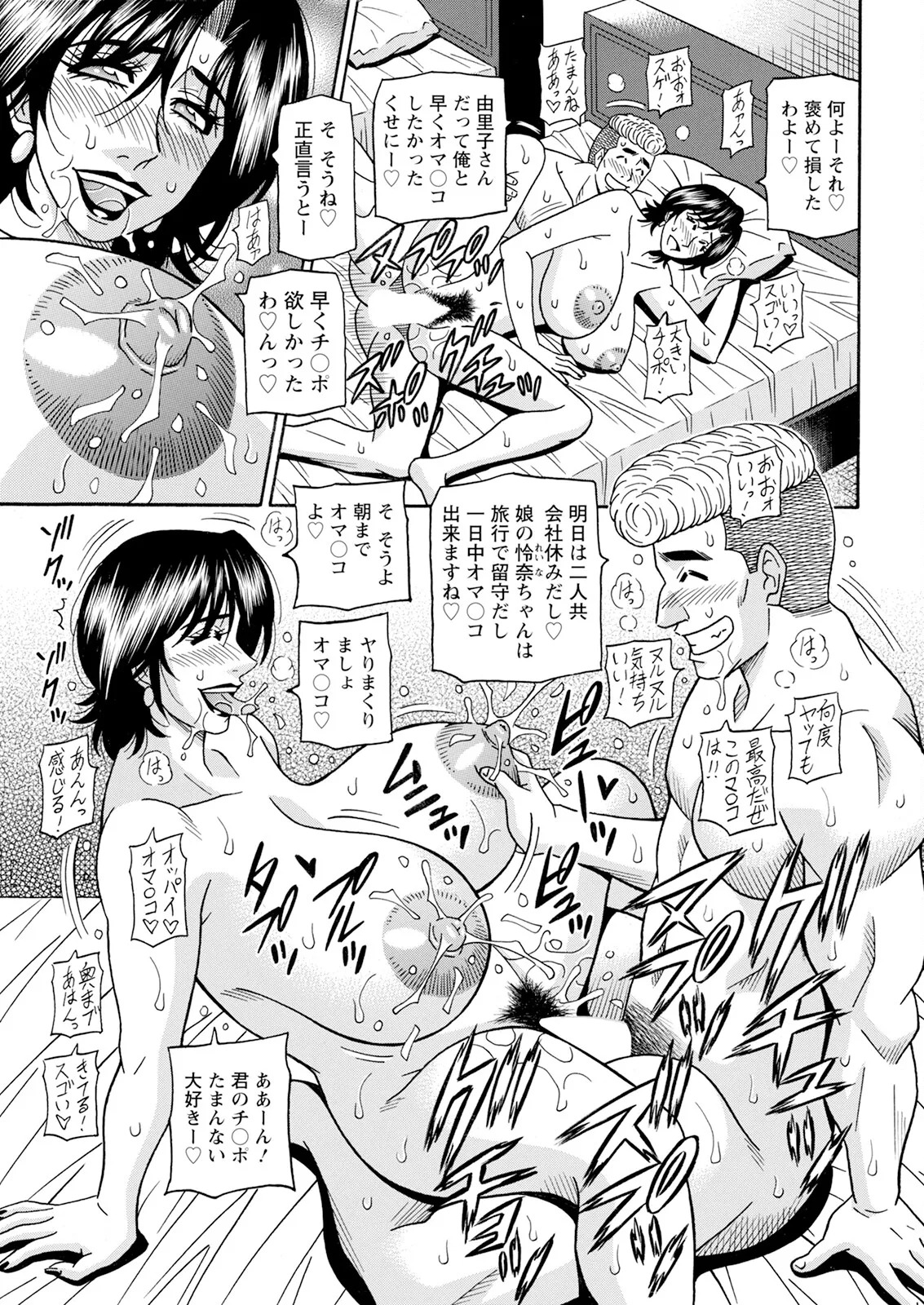 [Ozaki Akira] The Extraordinary Life of Widow Announcer Ruriko (Action Pizazz) Complete - Page 48