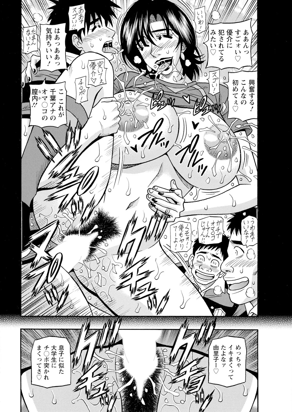 [Ozaki Akira] The Extraordinary Life of Widow Announcer Ruriko (Action Pizazz) Complete - Page 53