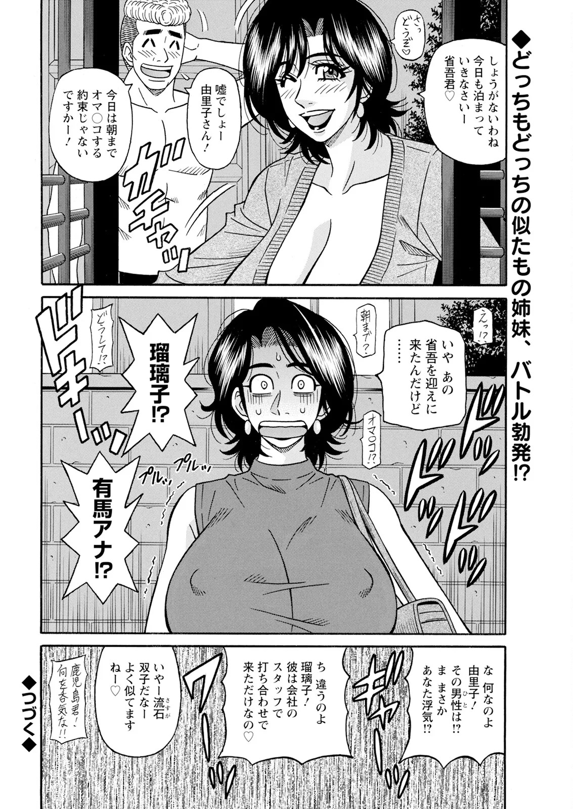 [Ozaki Akira] The Extraordinary Life of Widow Announcer Ruriko (Action Pizazz) Complete - Page 57