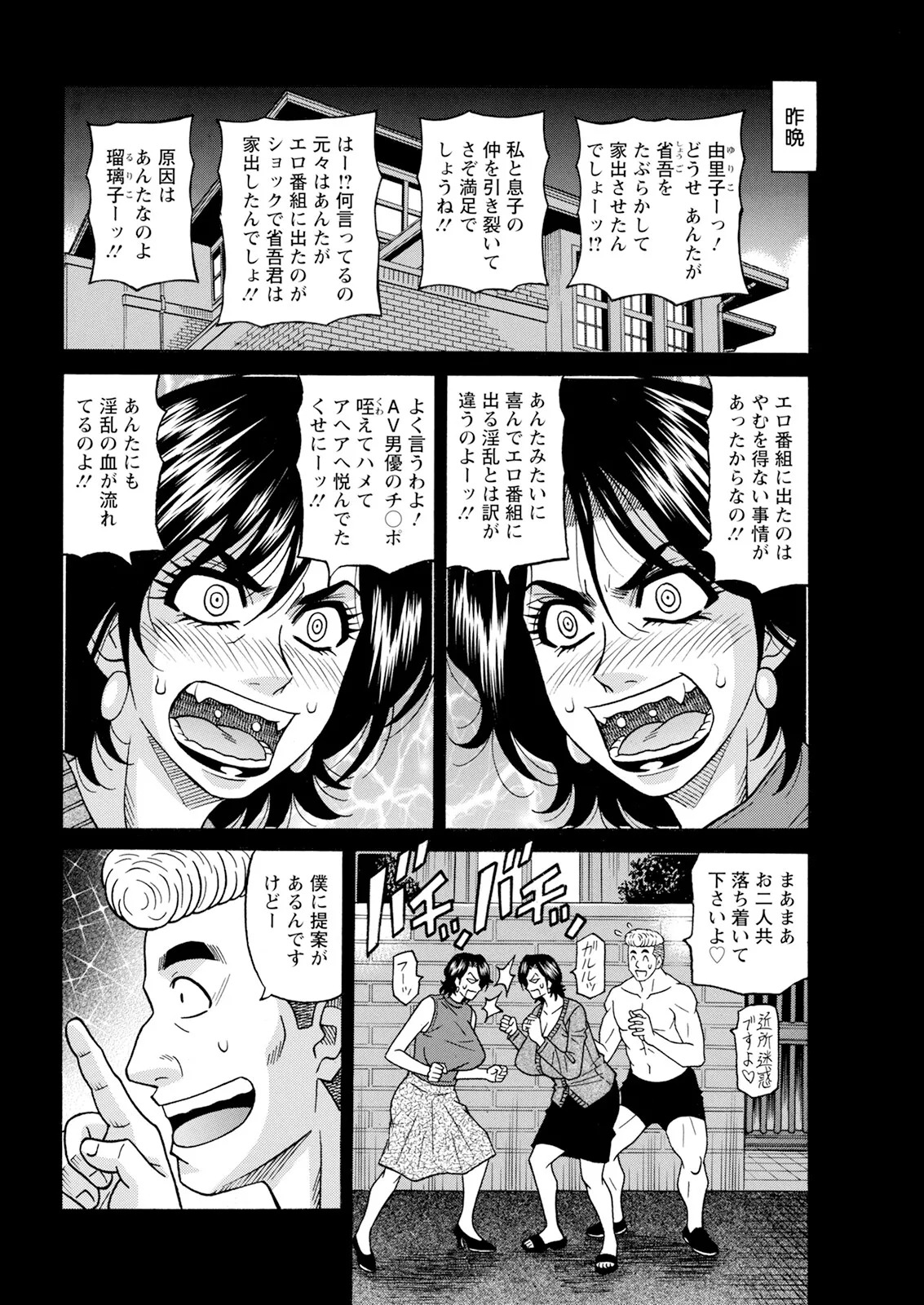 [Ozaki Akira] The Extraordinary Life of Widow Announcer Ruriko (Action Pizazz) Complete - Page 59