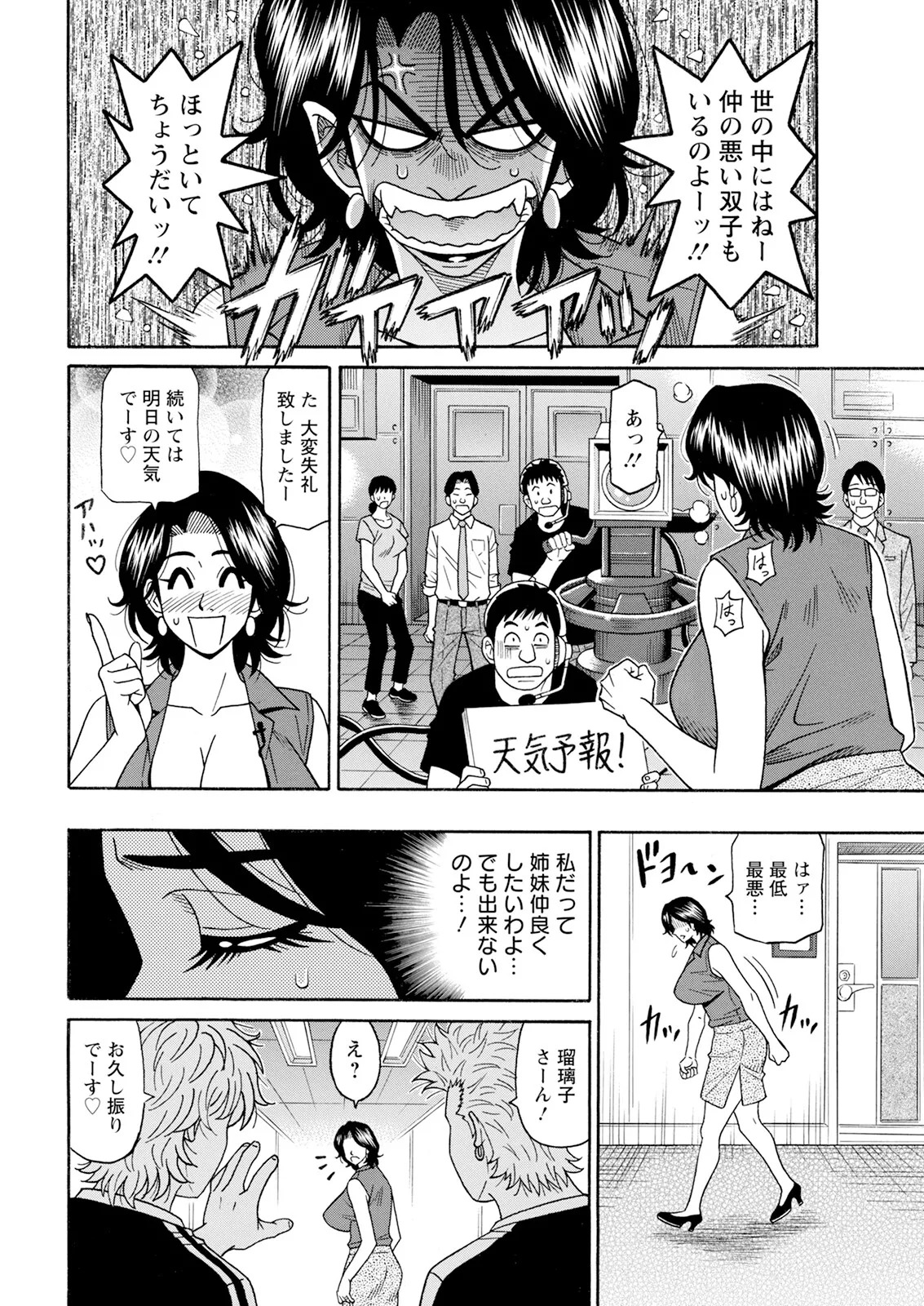 [Ozaki Akira] The Extraordinary Life of Widow Announcer Ruriko (Action Pizazz) Complete - Page 61