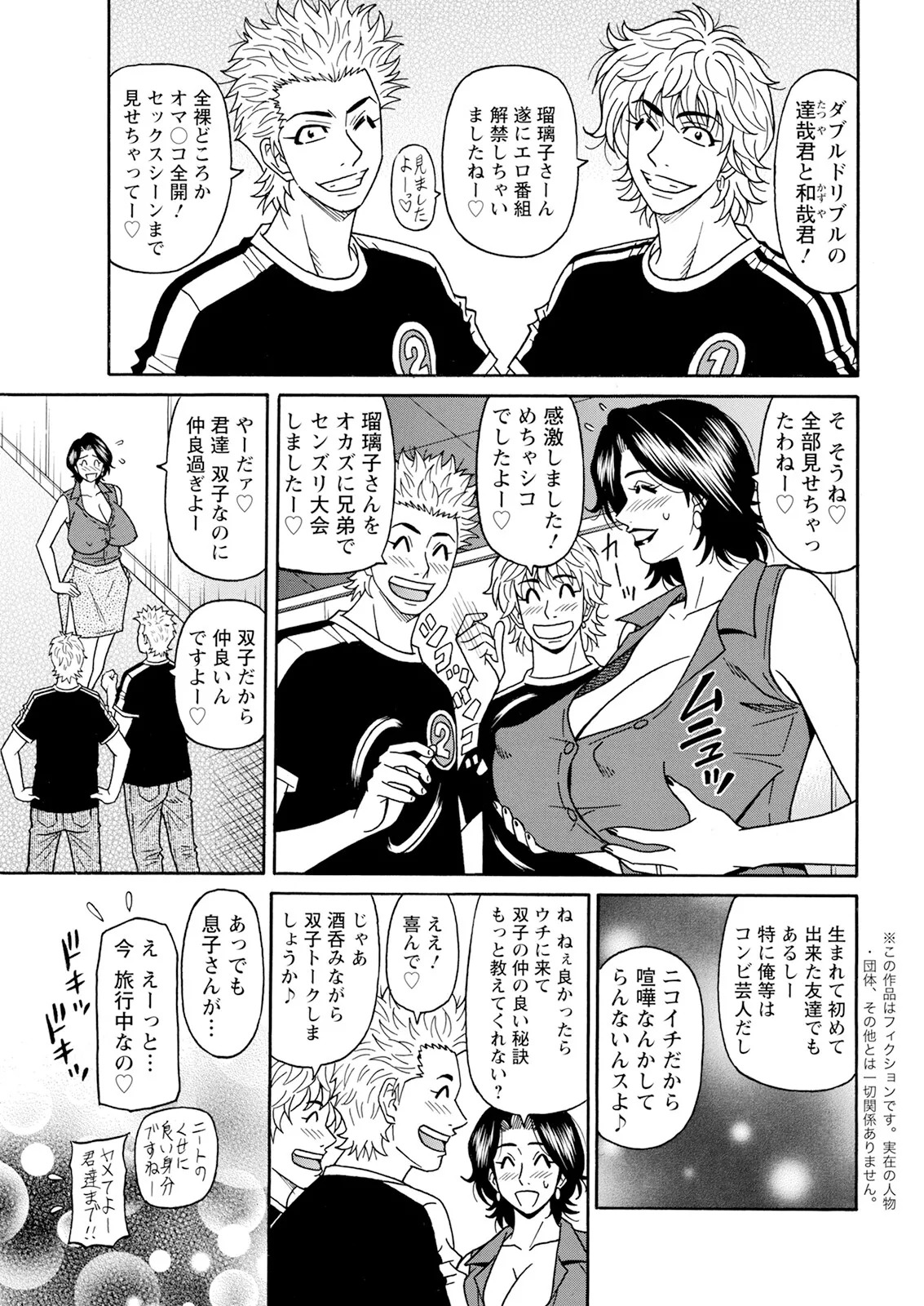 [Ozaki Akira] The Extraordinary Life of Widow Announcer Ruriko (Action Pizazz) Complete - Page 62