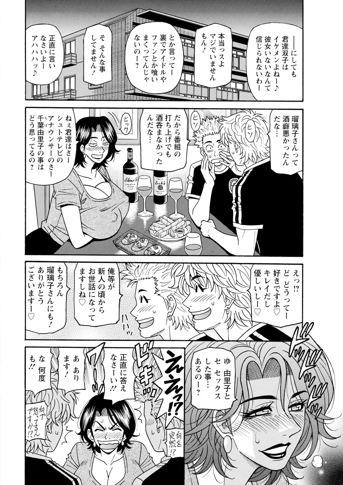 [Ozaki Akira] The Extraordinary Life of Widow Announcer Ruriko (Action Pizazz) Complete - Page 63