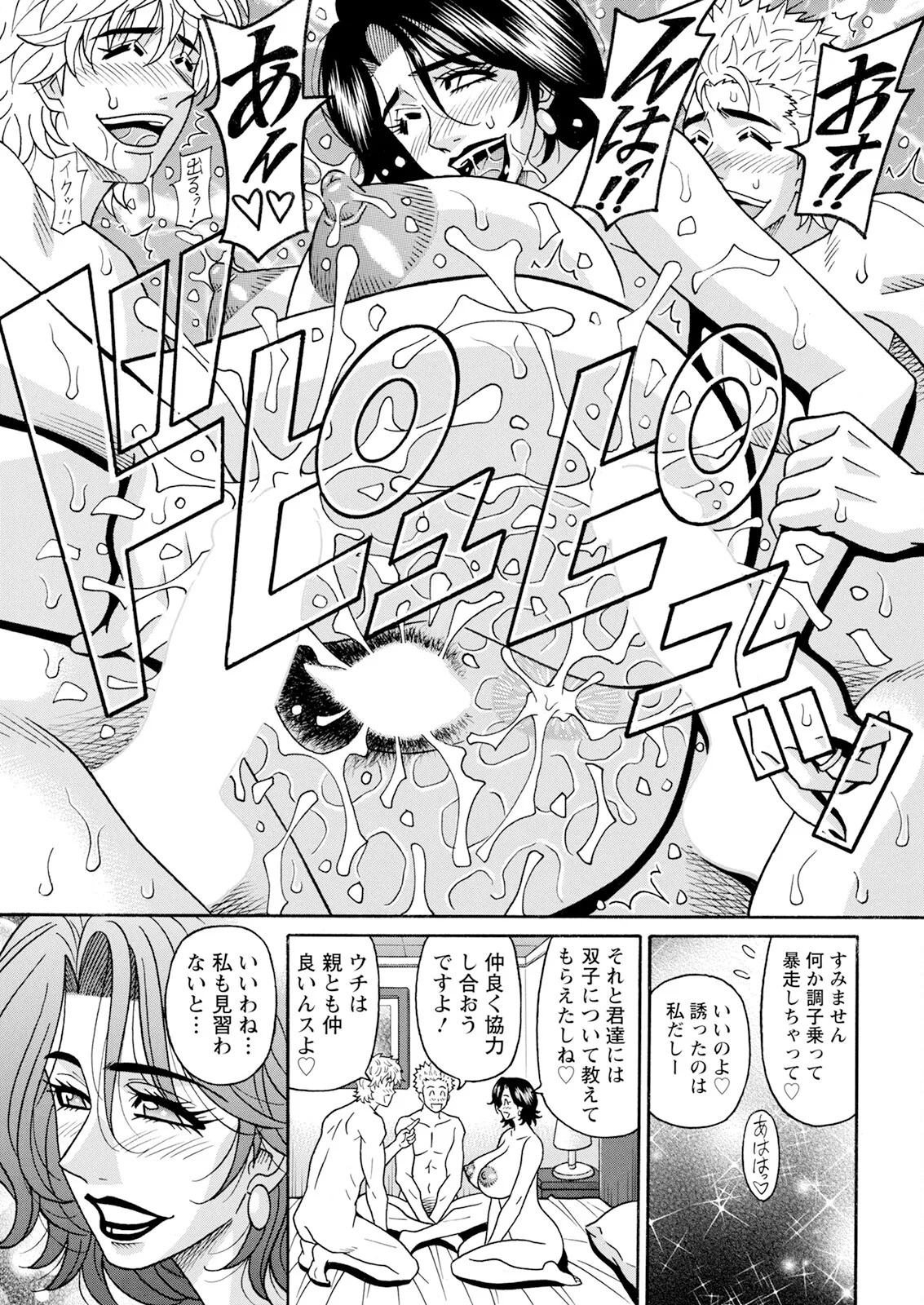 [Ozaki Akira] The Extraordinary Life of Widow Announcer Ruriko (Action Pizazz) Complete - Page 74