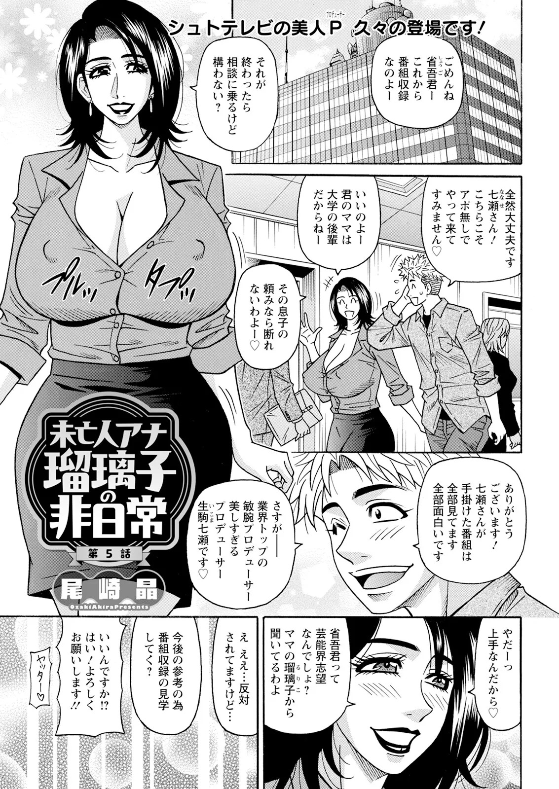 [Ozaki Akira] The Extraordinary Life of Widow Announcer Ruriko (Action Pizazz) Complete - Page 76