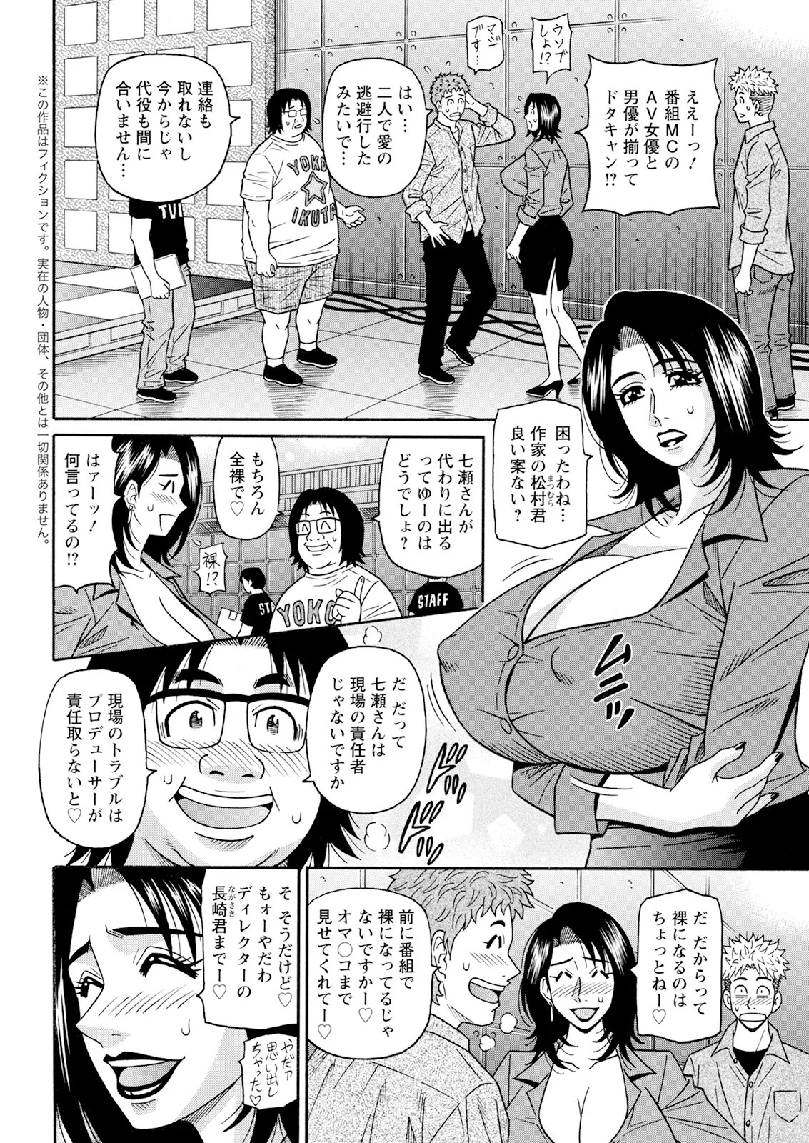 [Ozaki Akira] The Extraordinary Life of Widow Announcer Ruriko (Action Pizazz) Complete - Page 77
