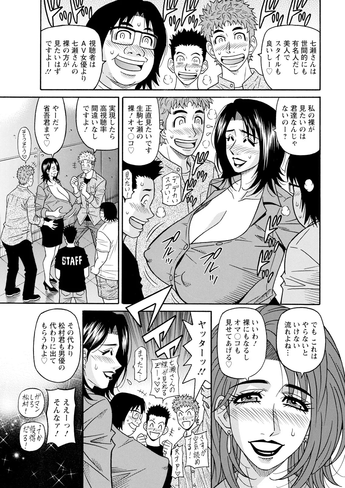 [Ozaki Akira] The Extraordinary Life of Widow Announcer Ruriko (Action Pizazz) Complete - Page 78