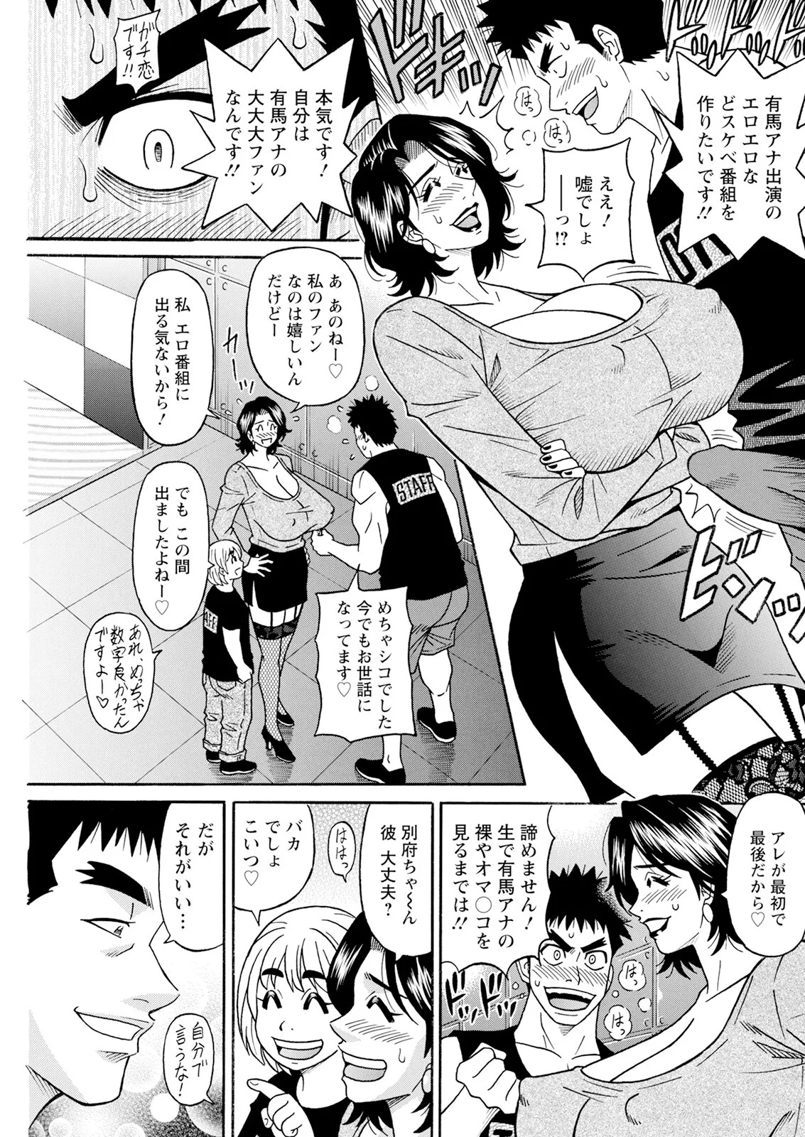 [Ozaki Akira] The Extraordinary Life of Widow Announcer Ruriko (Action Pizazz) Complete - Page 8