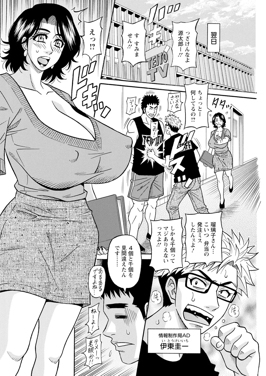 [Ozaki Akira] The Extraordinary Life of Widow Announcer Ruriko (Action Pizazz) Complete - Page 9