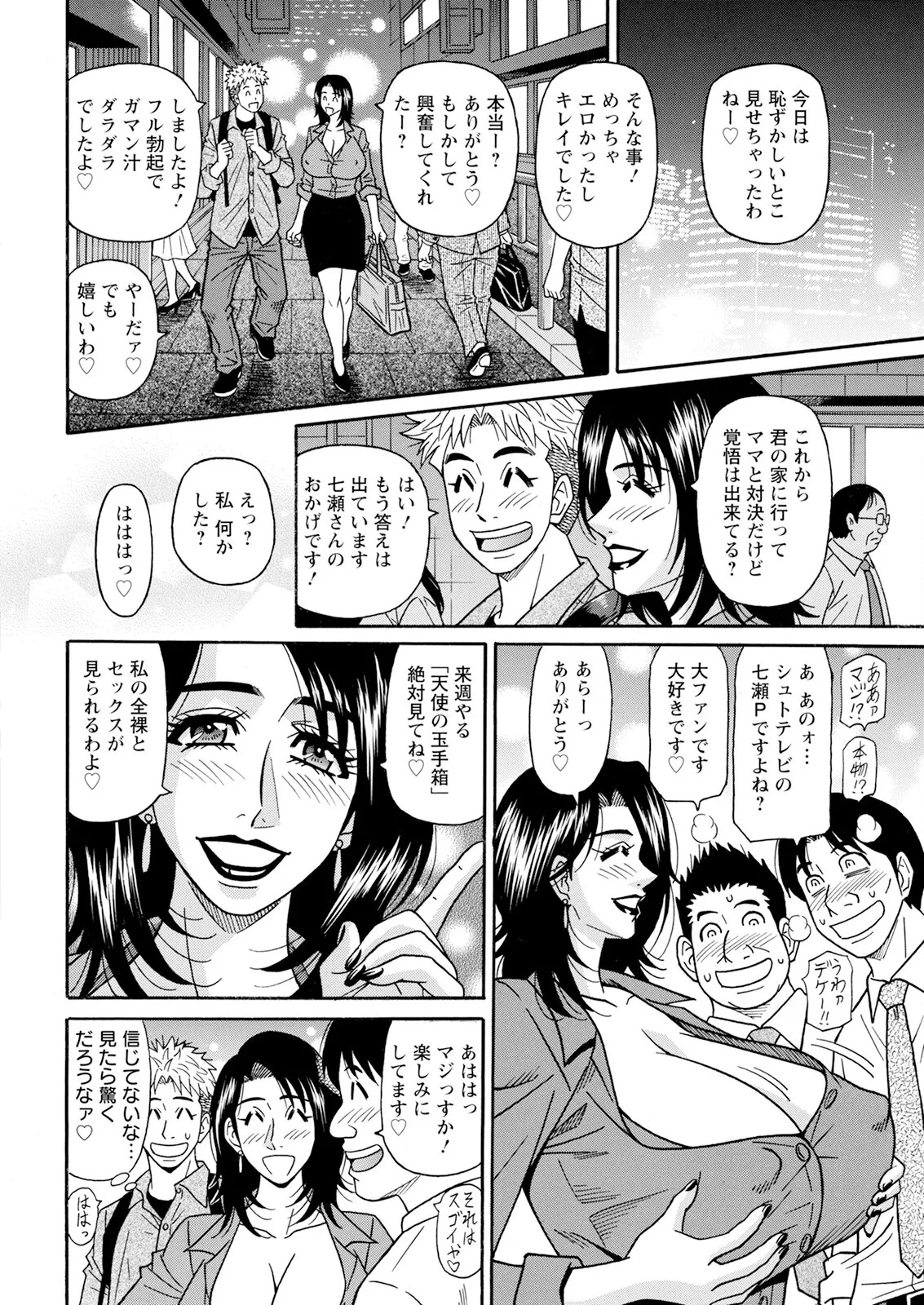 [Ozaki Akira] The Extraordinary Life of Widow Announcer Ruriko (Action Pizazz) Complete - Page 91
