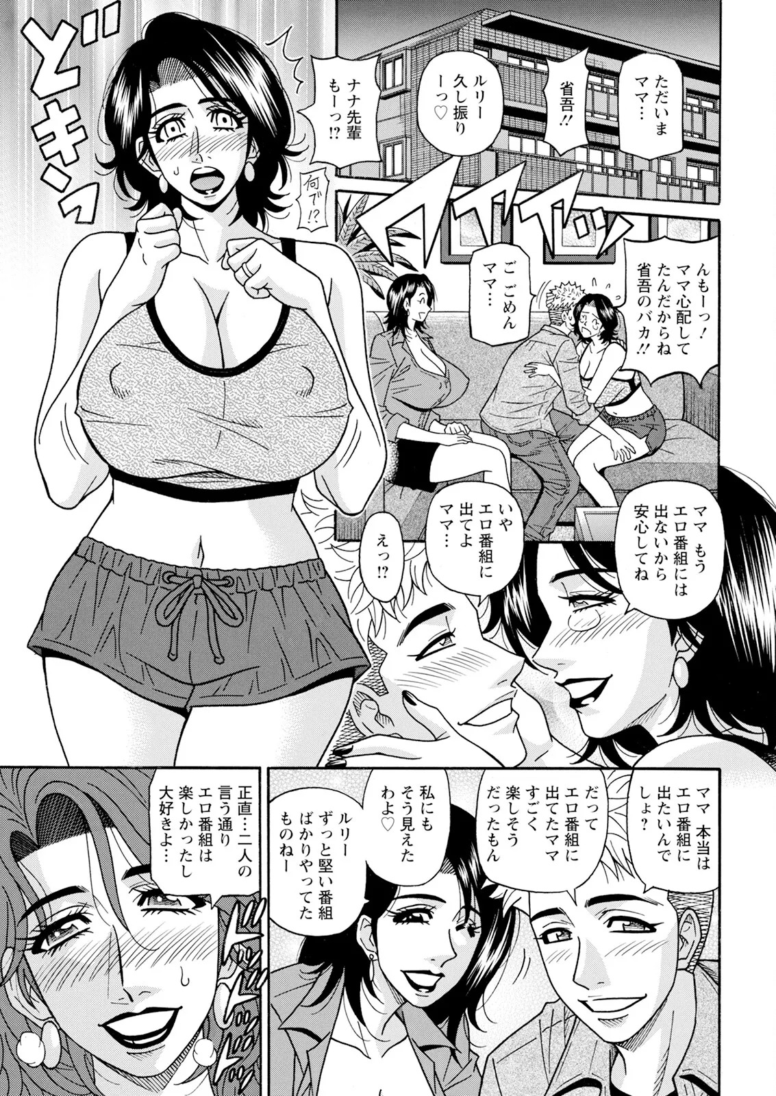 [Ozaki Akira] The Extraordinary Life of Widow Announcer Ruriko (Action Pizazz) Complete - Page 92