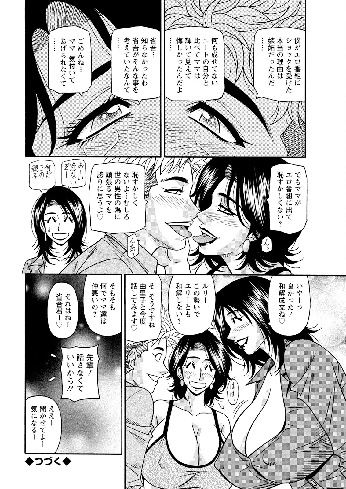 [Ozaki Akira] The Extraordinary Life of Widow Announcer Ruriko (Action Pizazz) Complete - Page 93