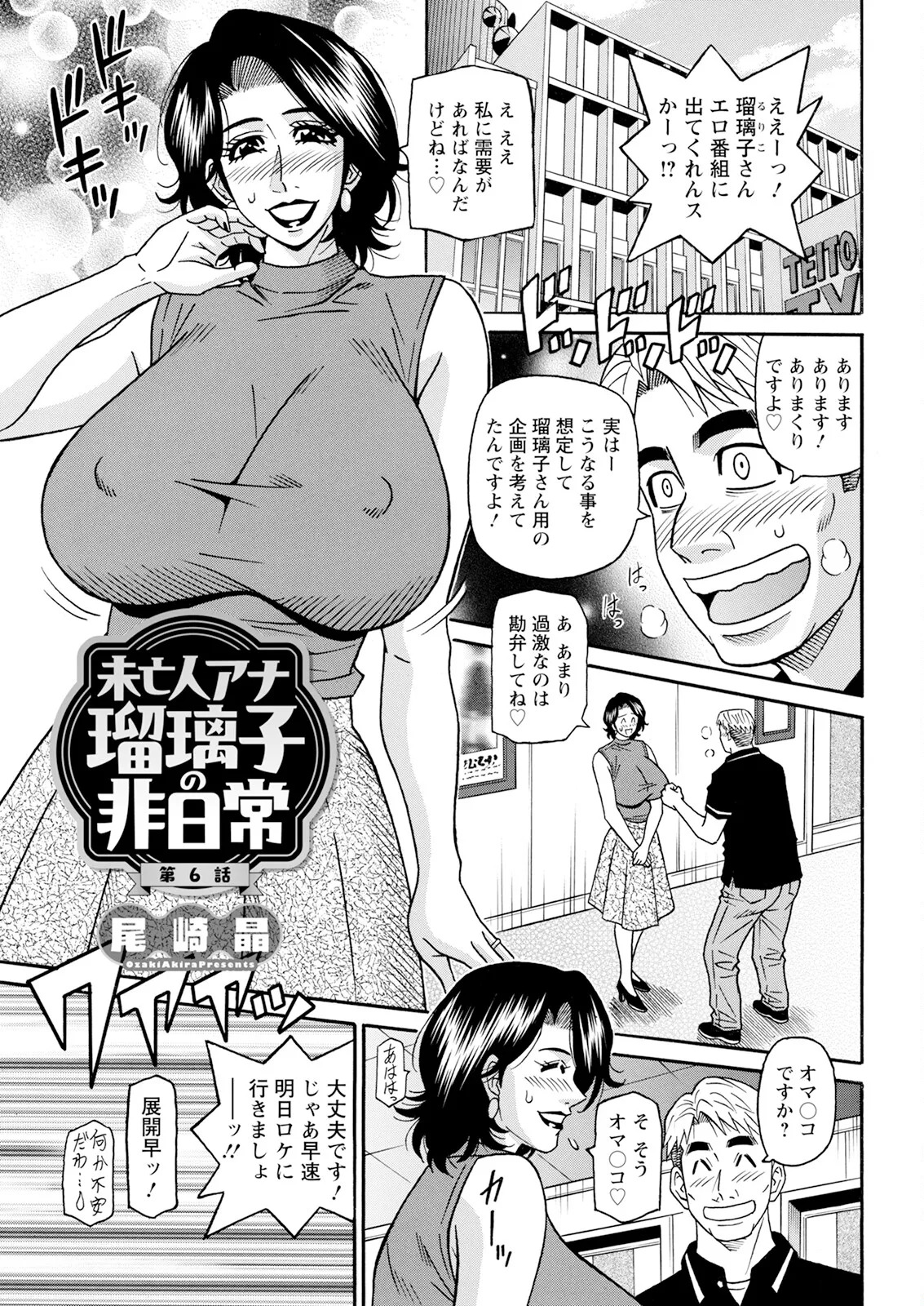 [Ozaki Akira] The Extraordinary Life of Widow Announcer Ruriko (Action Pizazz) Complete - Page 94