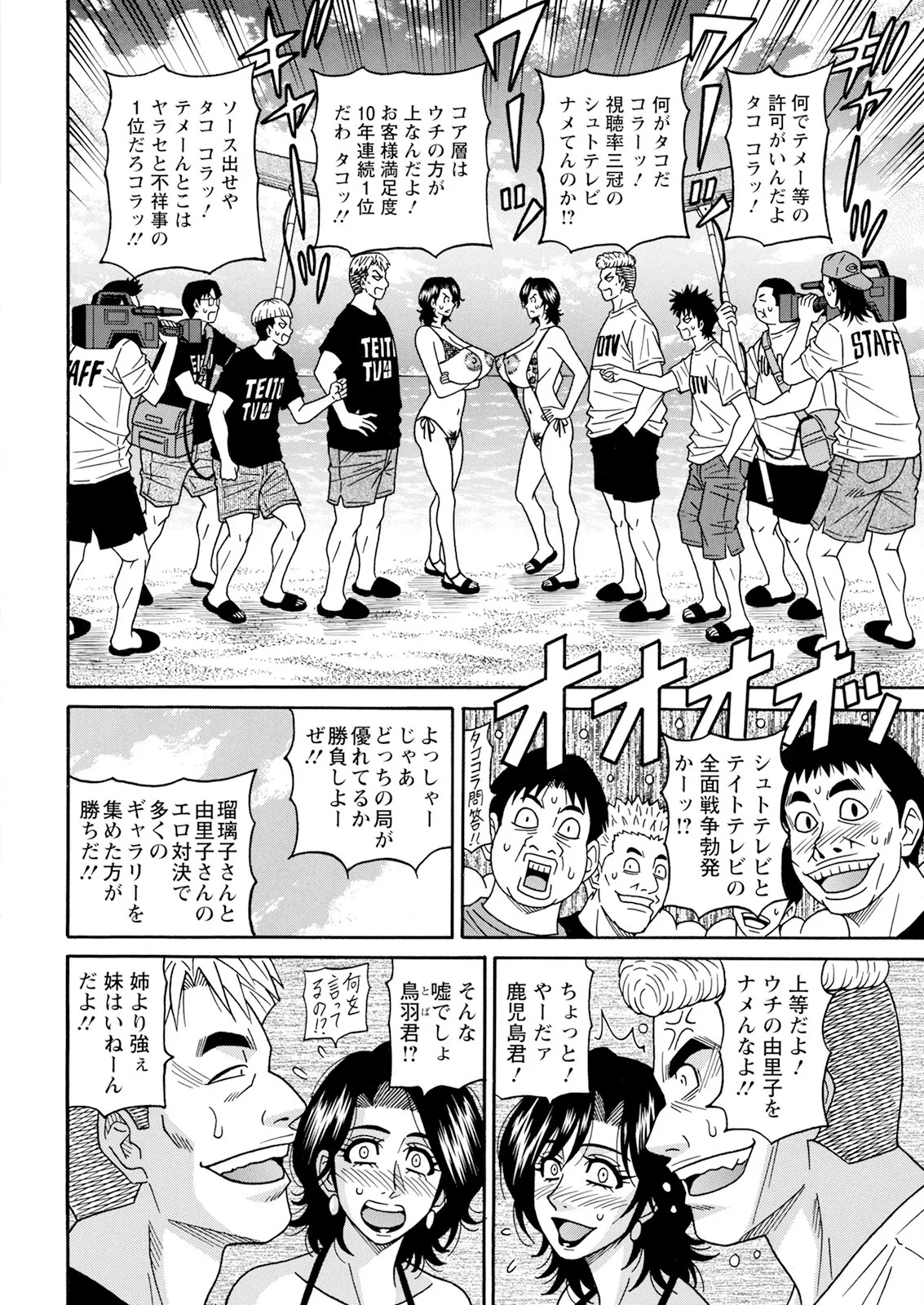 [Ozaki Akira] The Extraordinary Life of Widow Announcer Ruriko (Action Pizazz) Complete - Page 99