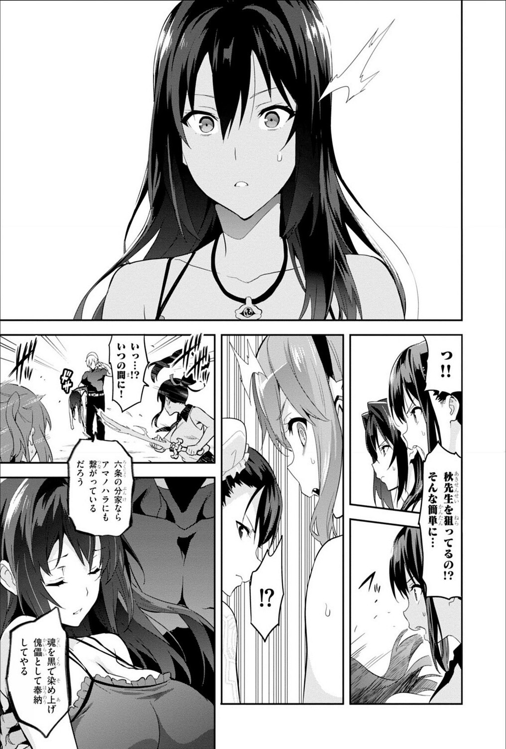 Maken ki Aki Nijou compilation - Page 118
