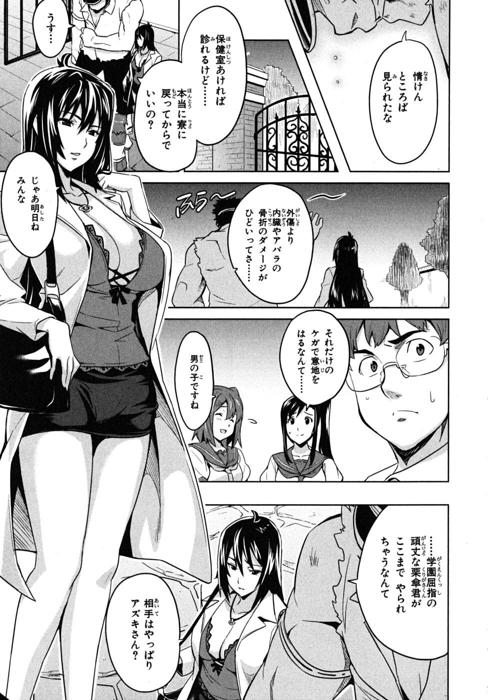 Maken ki Aki Nijou compilation - Page 15