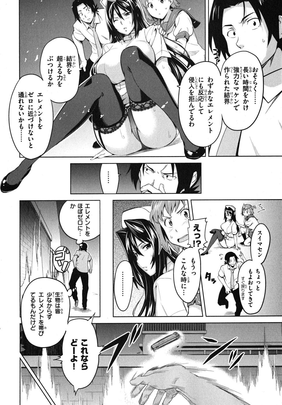 Maken ki Aki Nijou compilation - Page 20