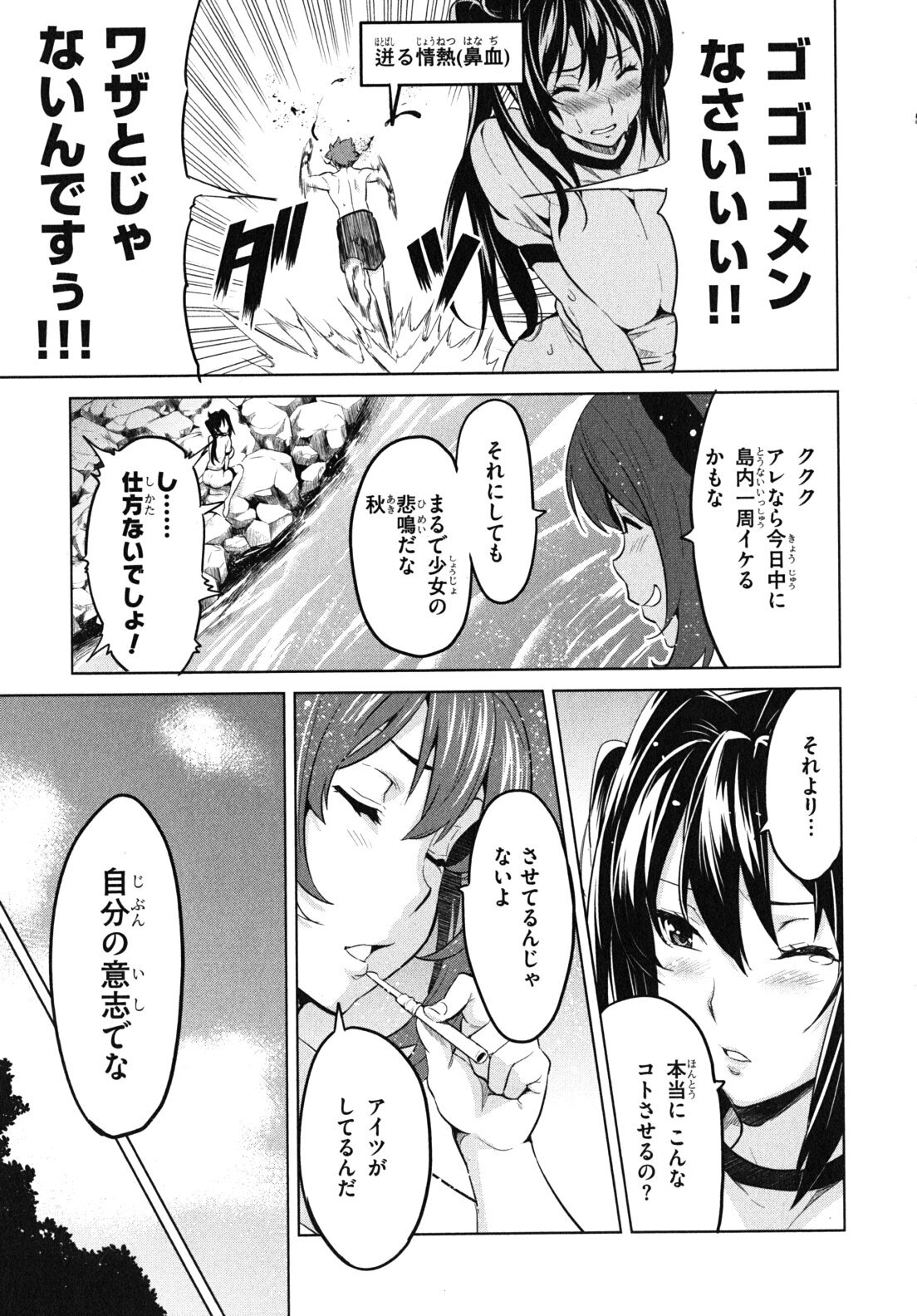 Maken ki Aki Nijou compilation - Page 24