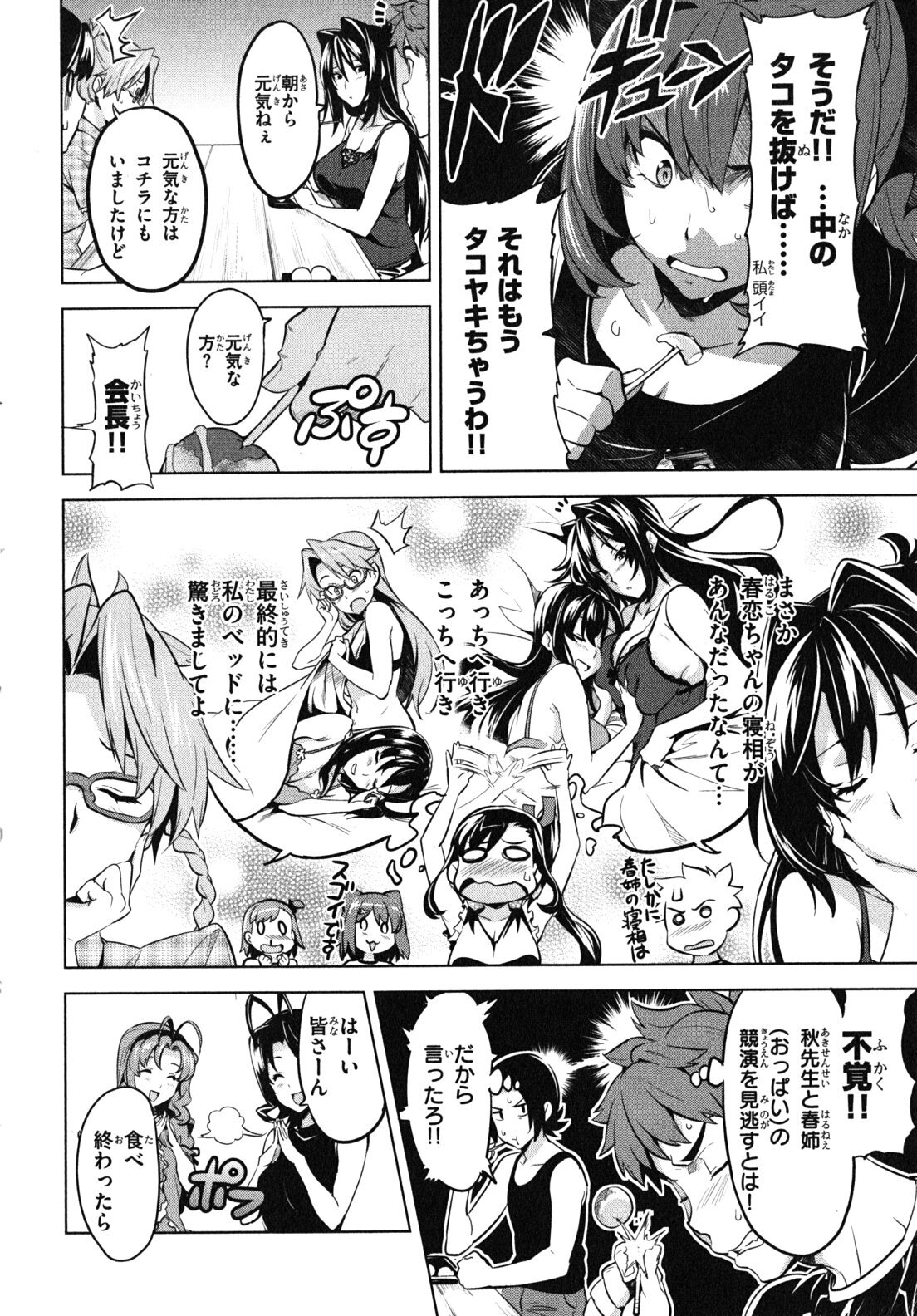 Maken ki Aki Nijou compilation - Page 26