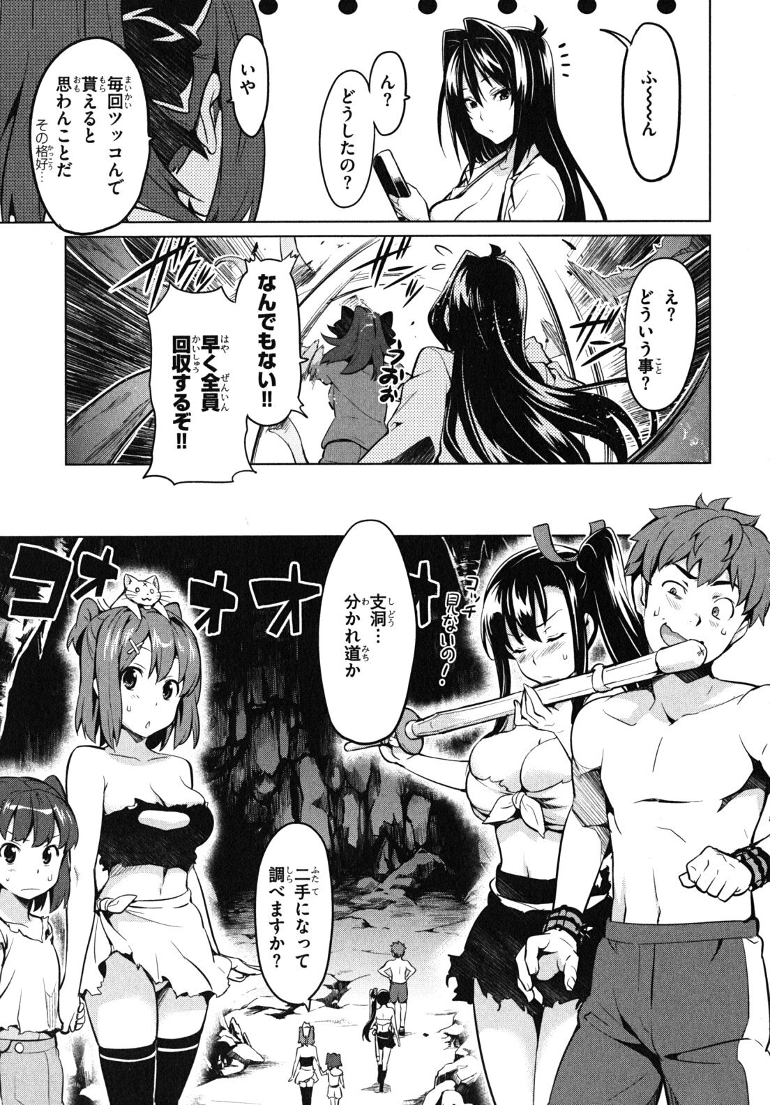 Maken ki Aki Nijou compilation - Page 32