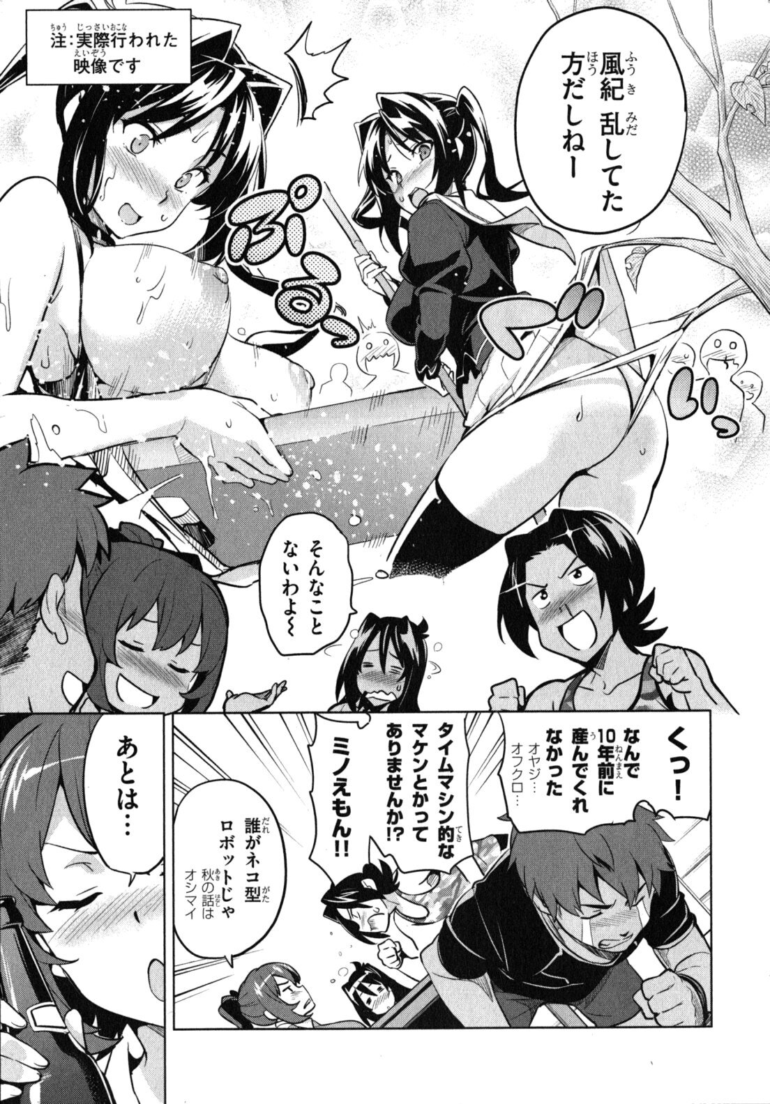 Maken ki Aki Nijou compilation - Page 52