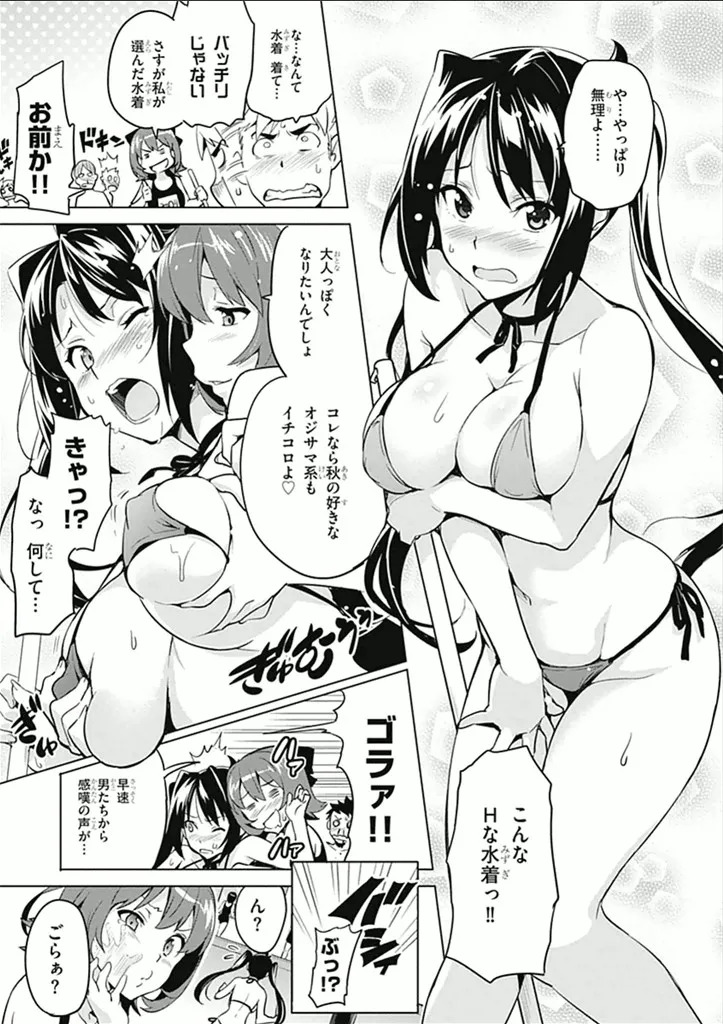 Maken ki Aki Nijou compilation - Page 70