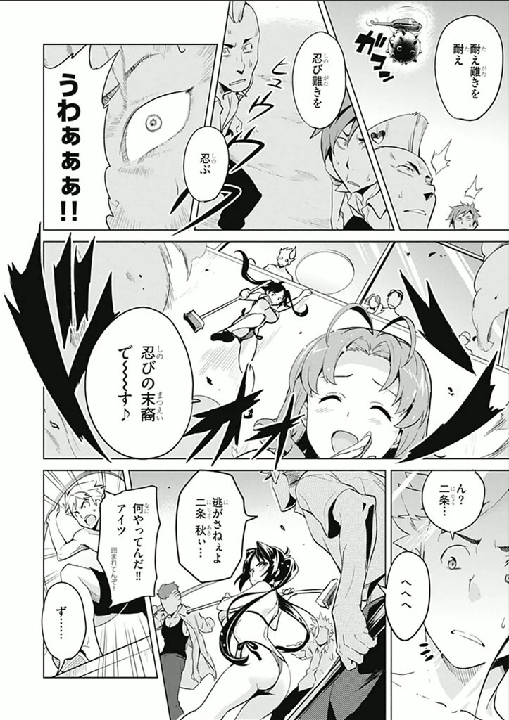 Maken ki Aki Nijou compilation - Page 71