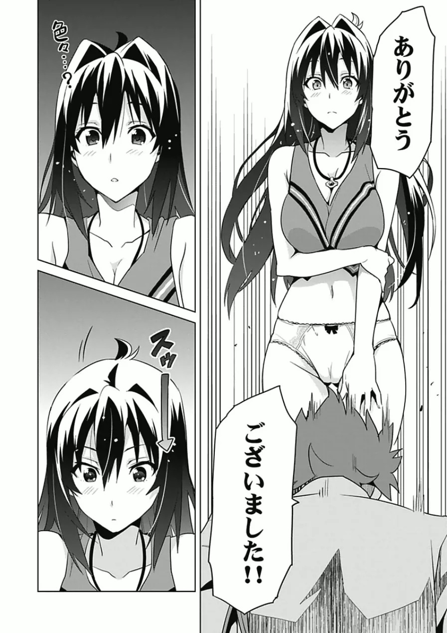 Maken ki Aki Nijou compilation - Page 84
