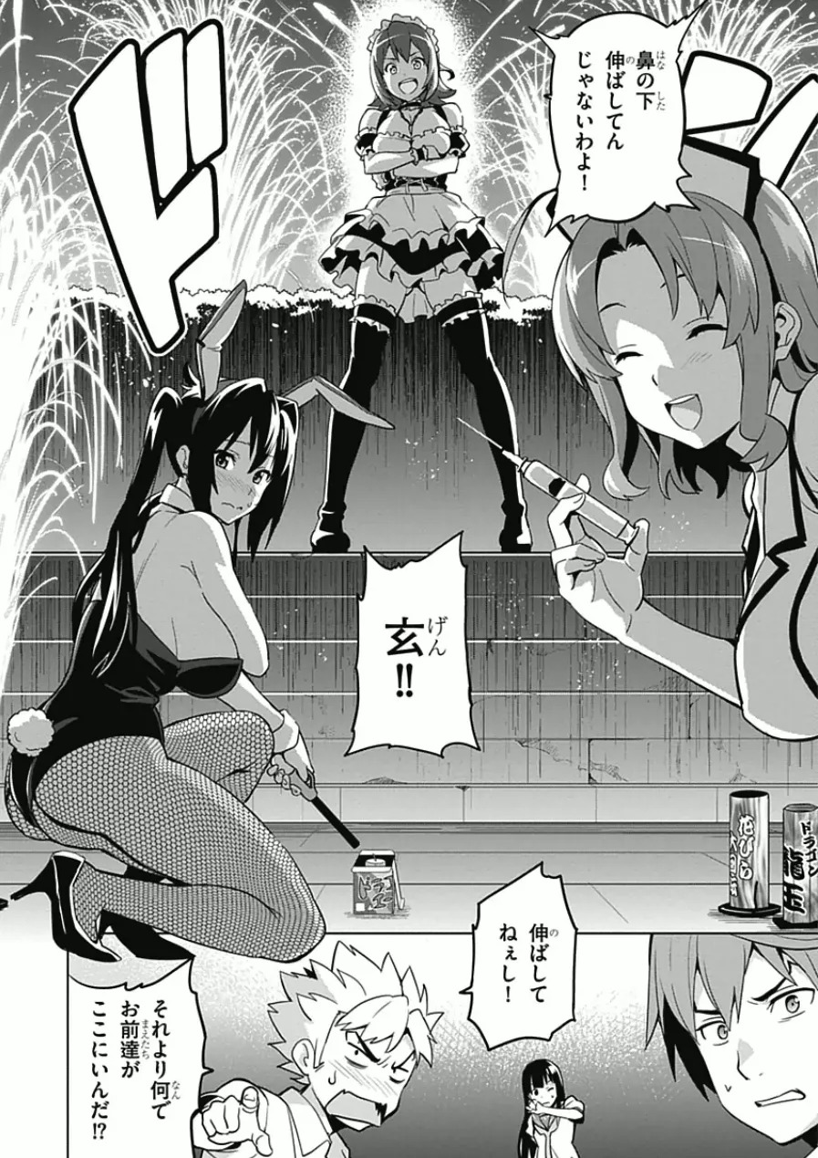 Maken ki Aki Nijou compilation - Page 86