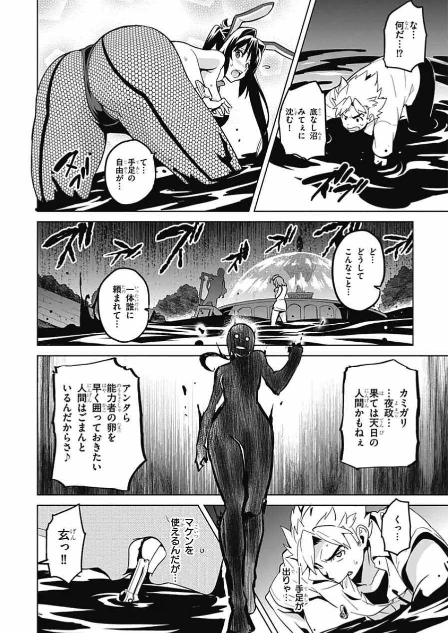 Maken ki Aki Nijou compilation - Page 87