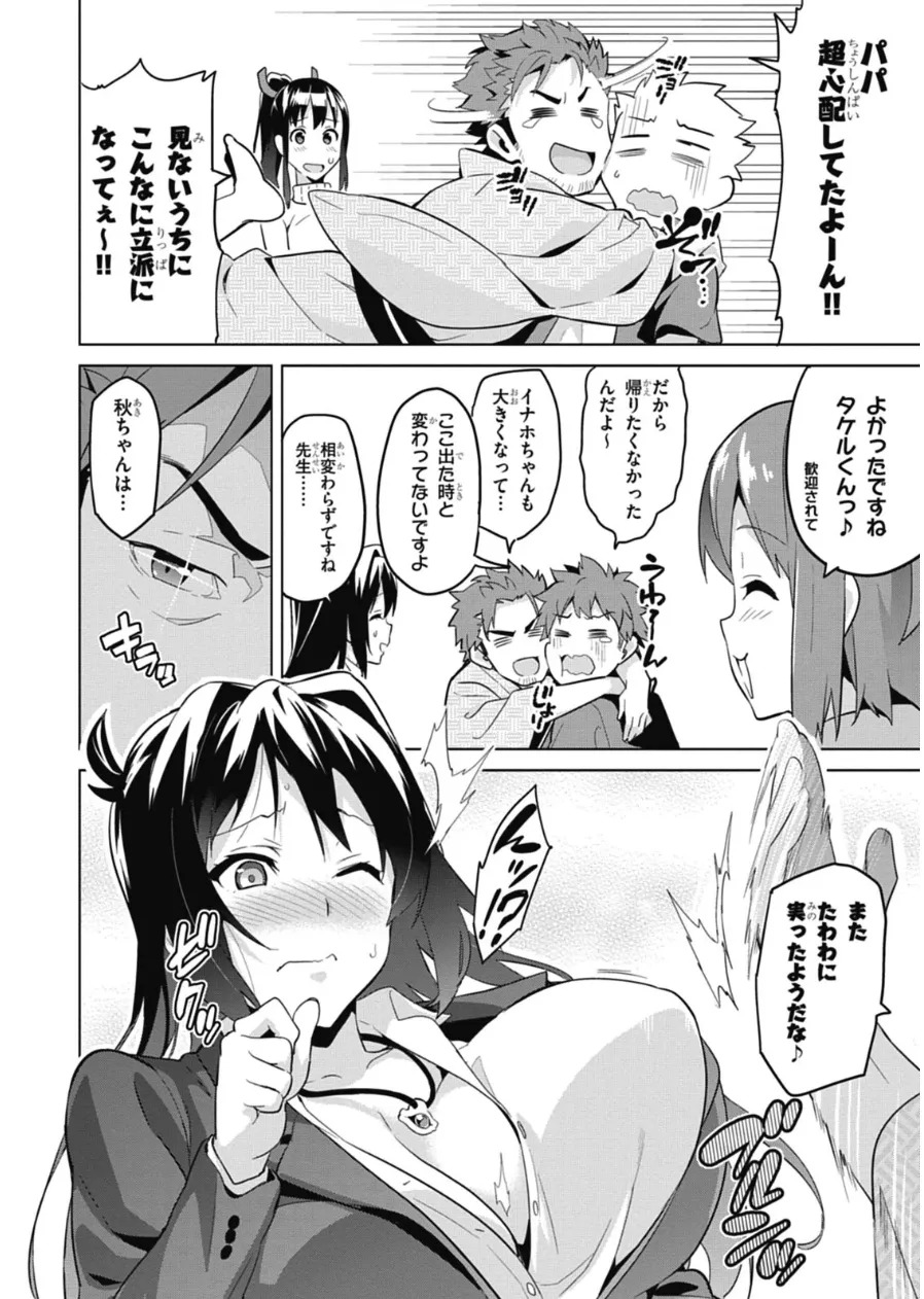 Maken ki Aki Nijou compilation - Page 88