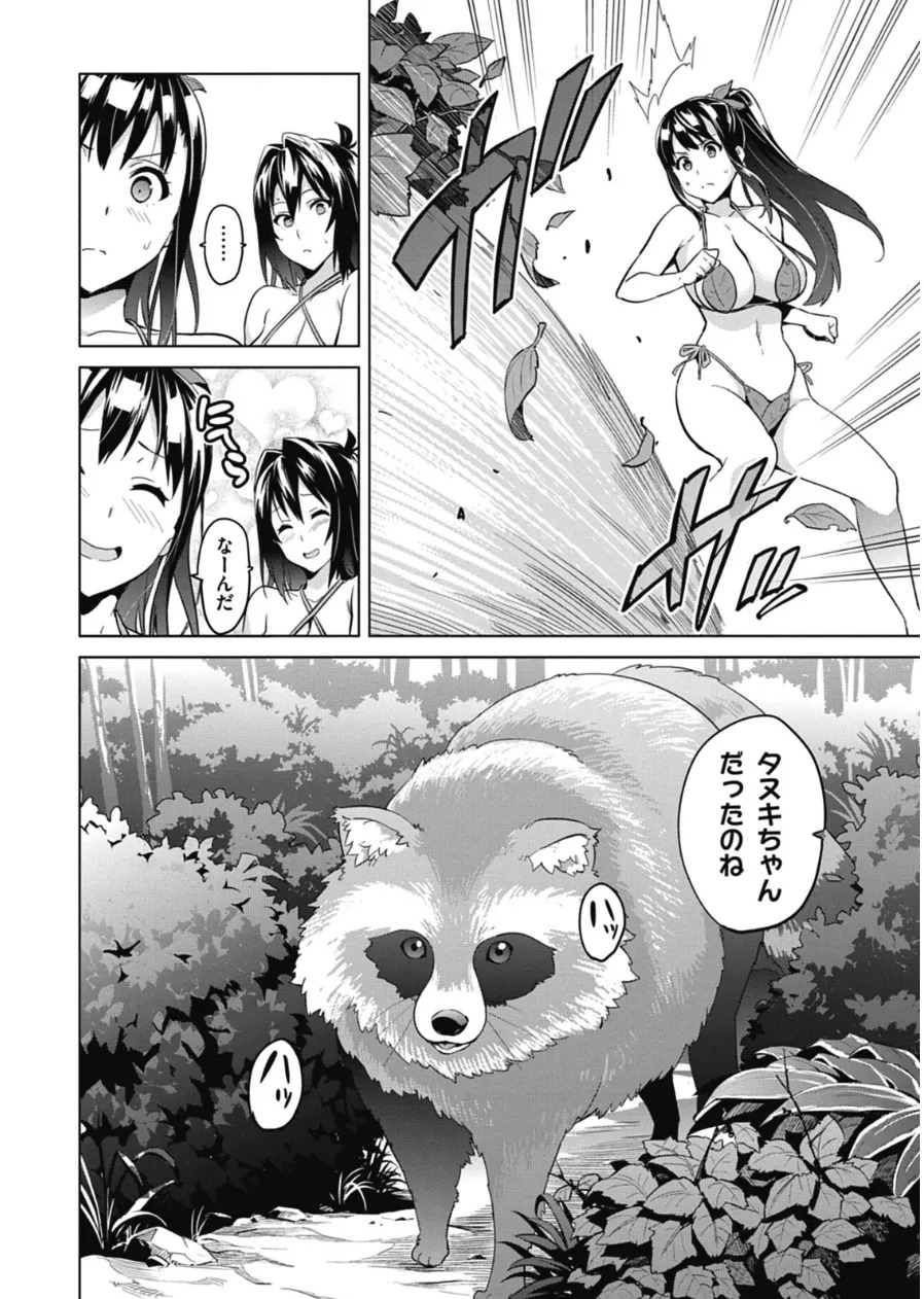 Maken ki Aki Nijou compilation - Page 96