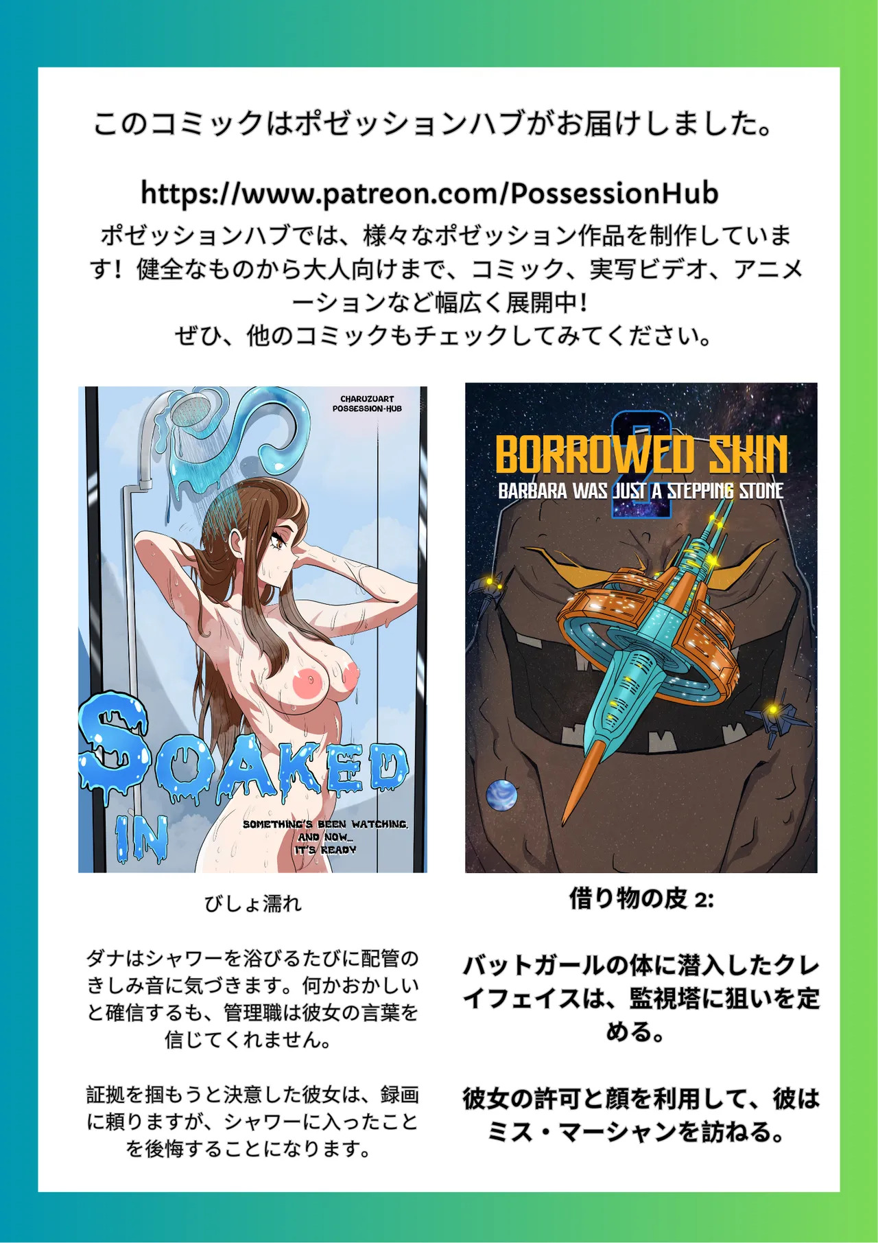 [Cloverdraw04] Rivals: Sore Loser - JPY (Possession Hub) - Page 15
