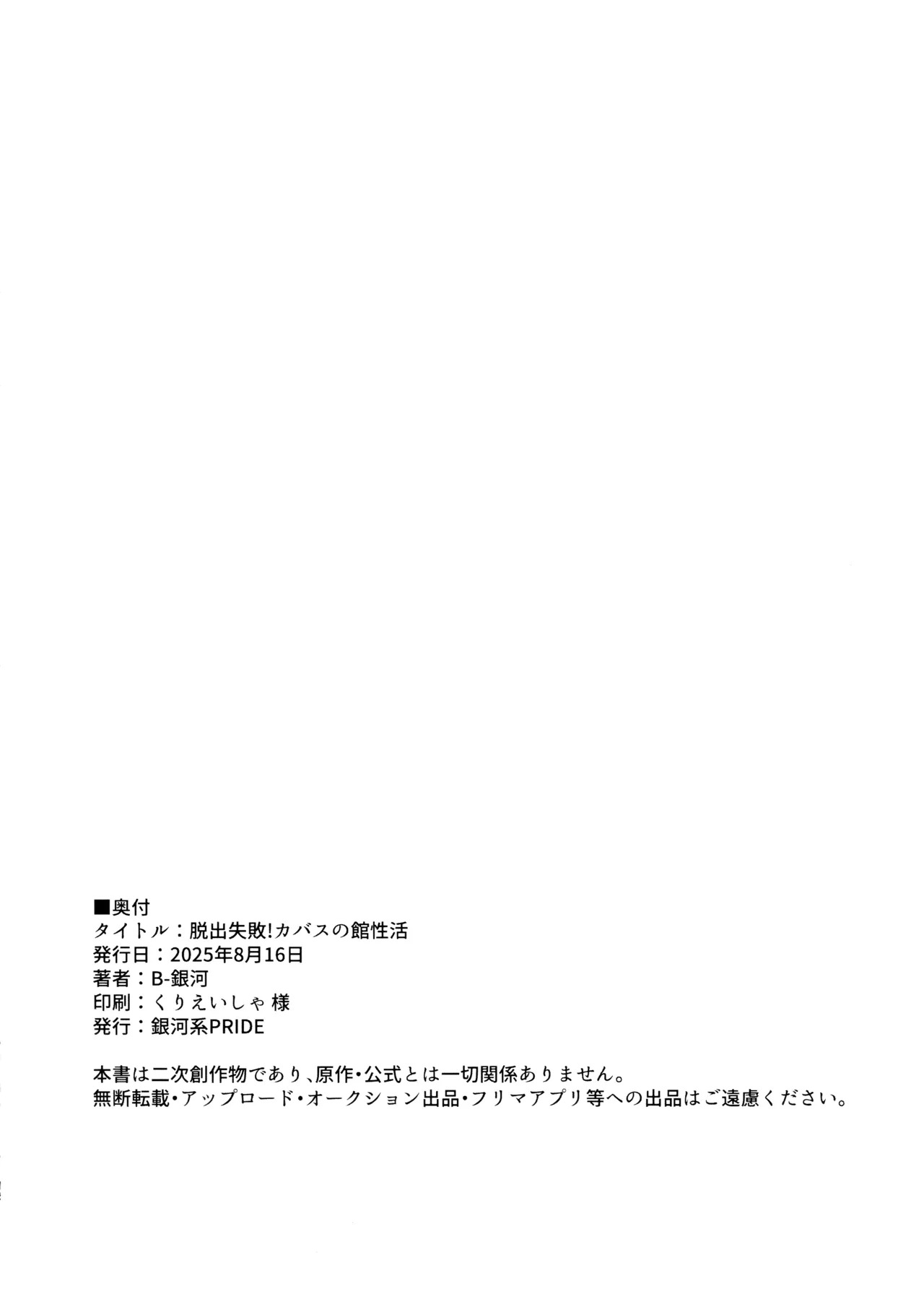 (C106) Dasshutsu Shippai! Kabasu no Yakata Seikatsu (Mobile Suit Gundam GQuuuuuuX) [English] [Gagak_Ireng] v2 - Page 18