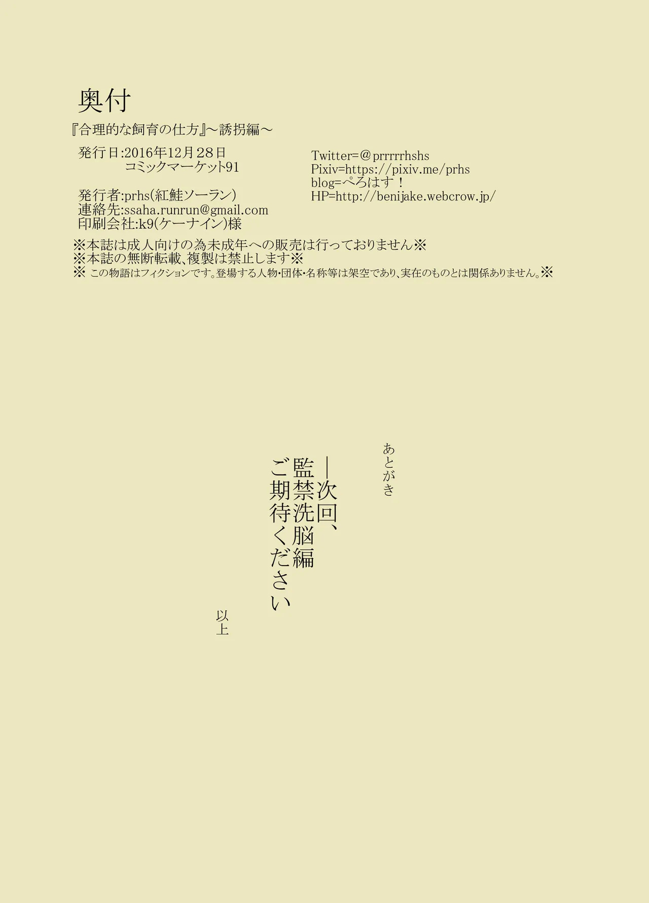 [Beni Jake Soran (prhs)] Gouri Teki na Shiiku no Shikata ~Yuukai Hen~ (English) (MTL) - Page 4